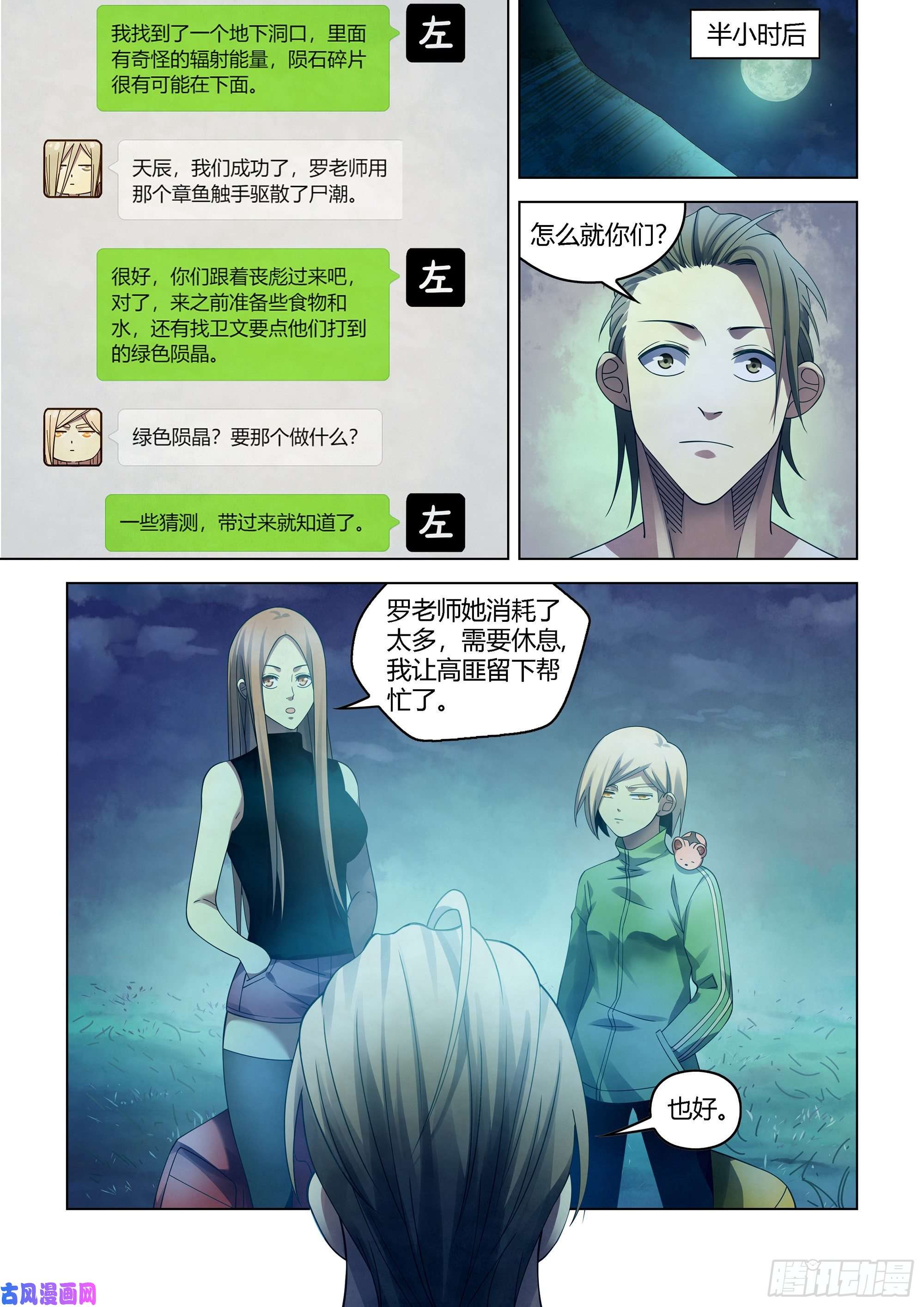 末世凡人第393话