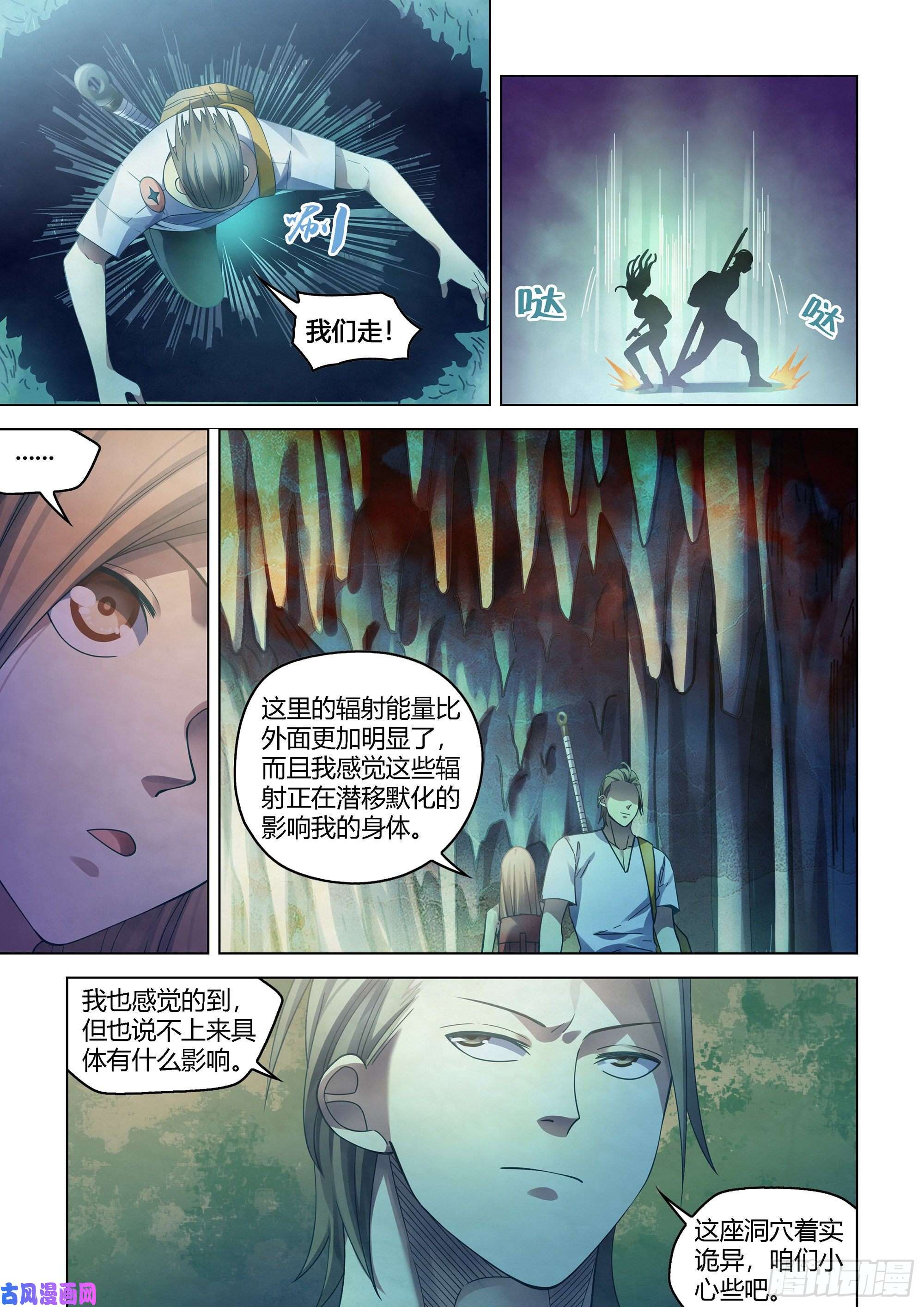 末世凡人第393话