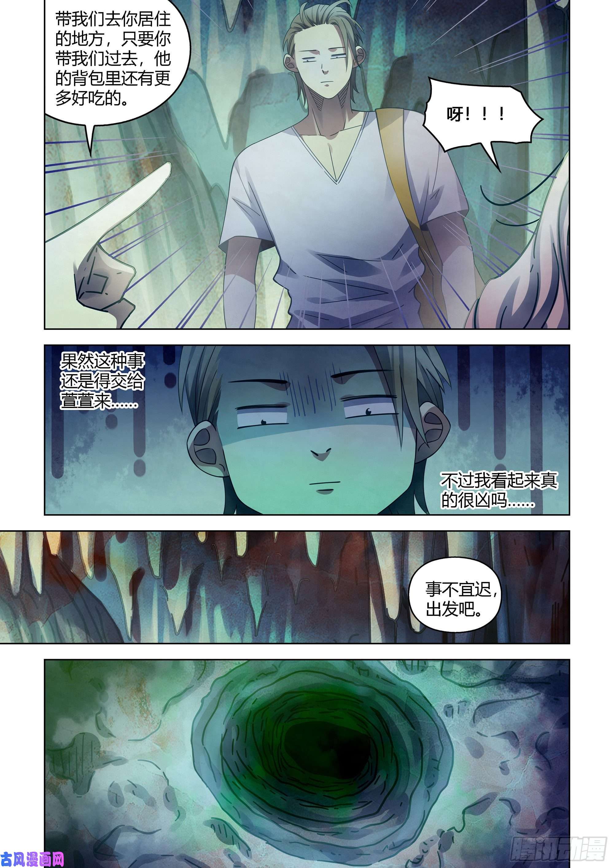 末世凡人第394话