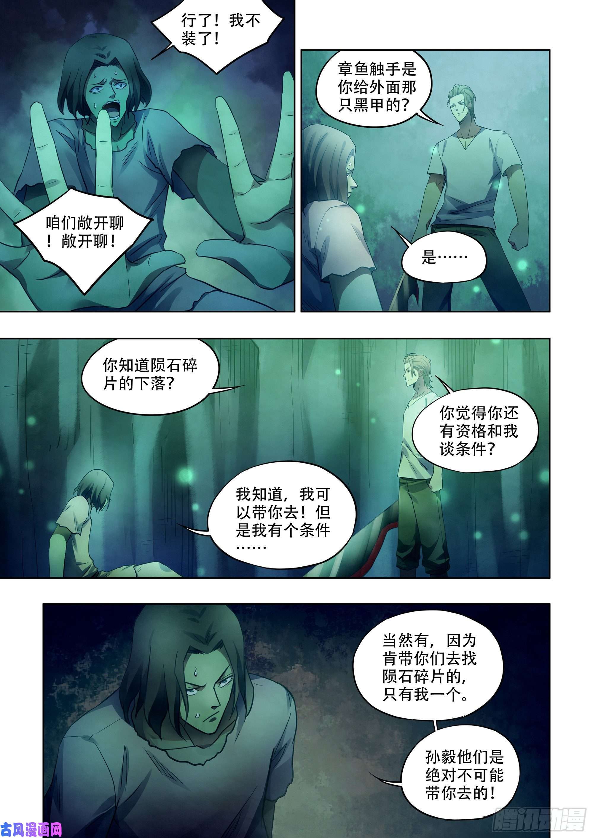 末世凡人第397话