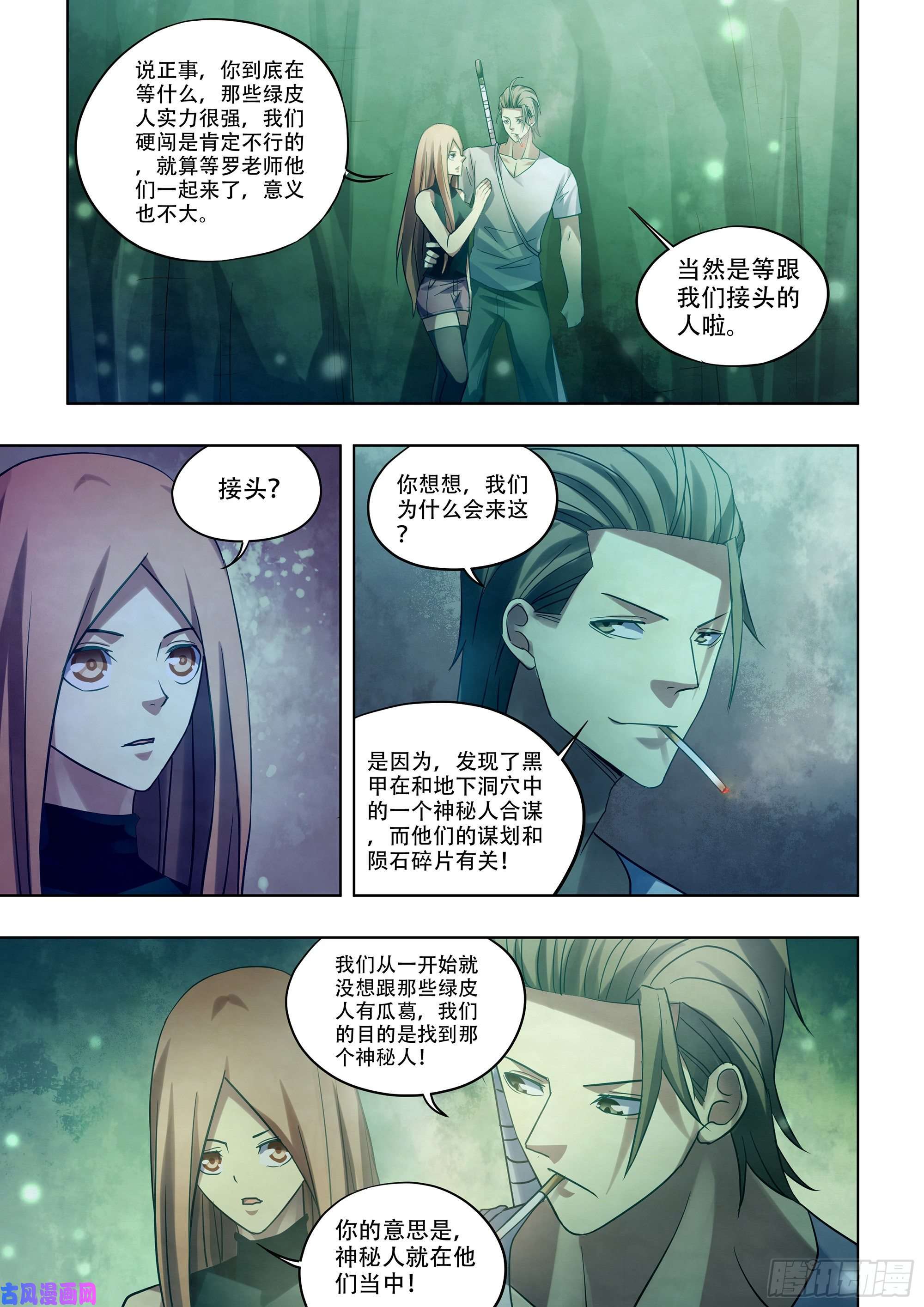 末世凡人第397话