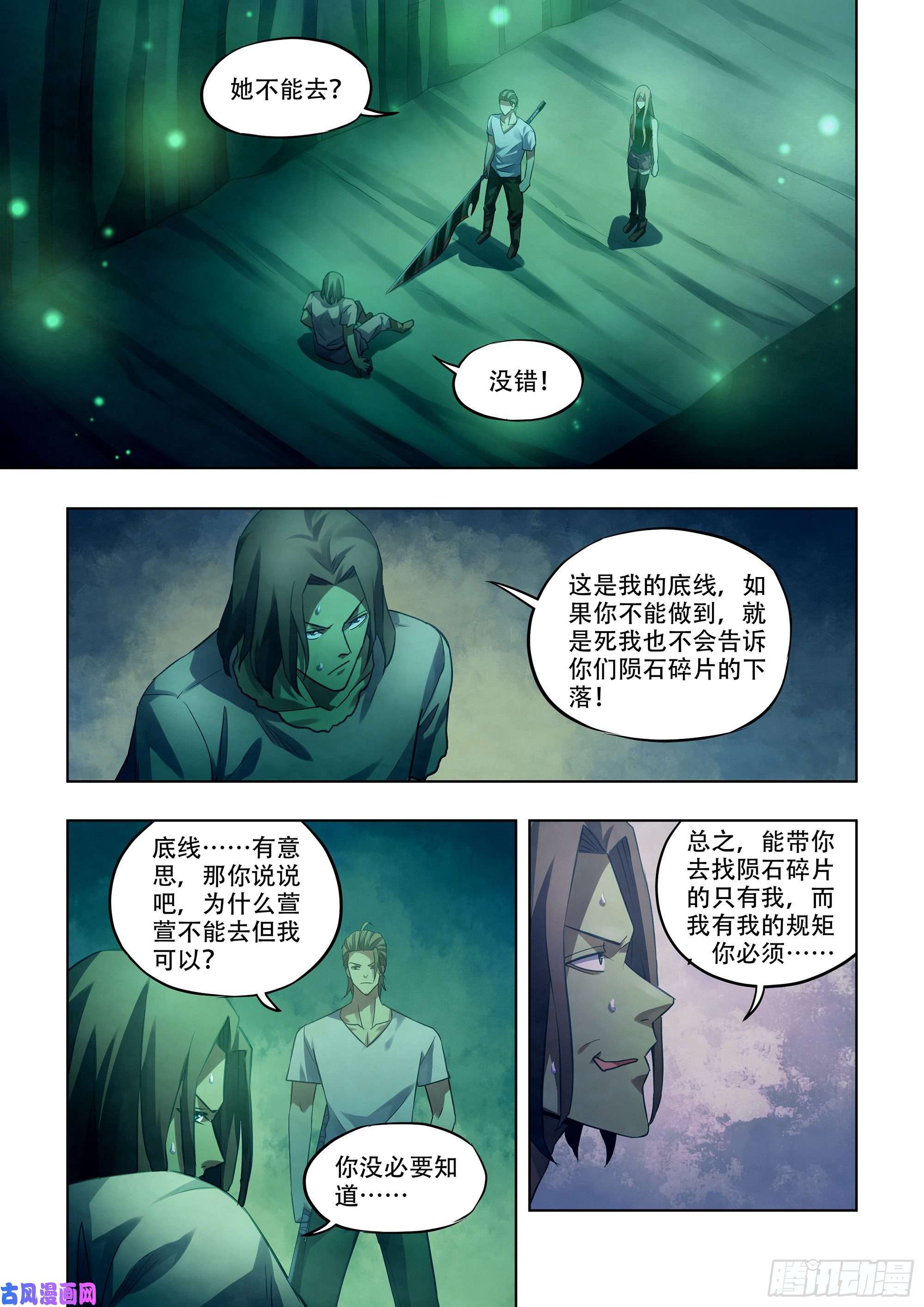 末世凡人第398话