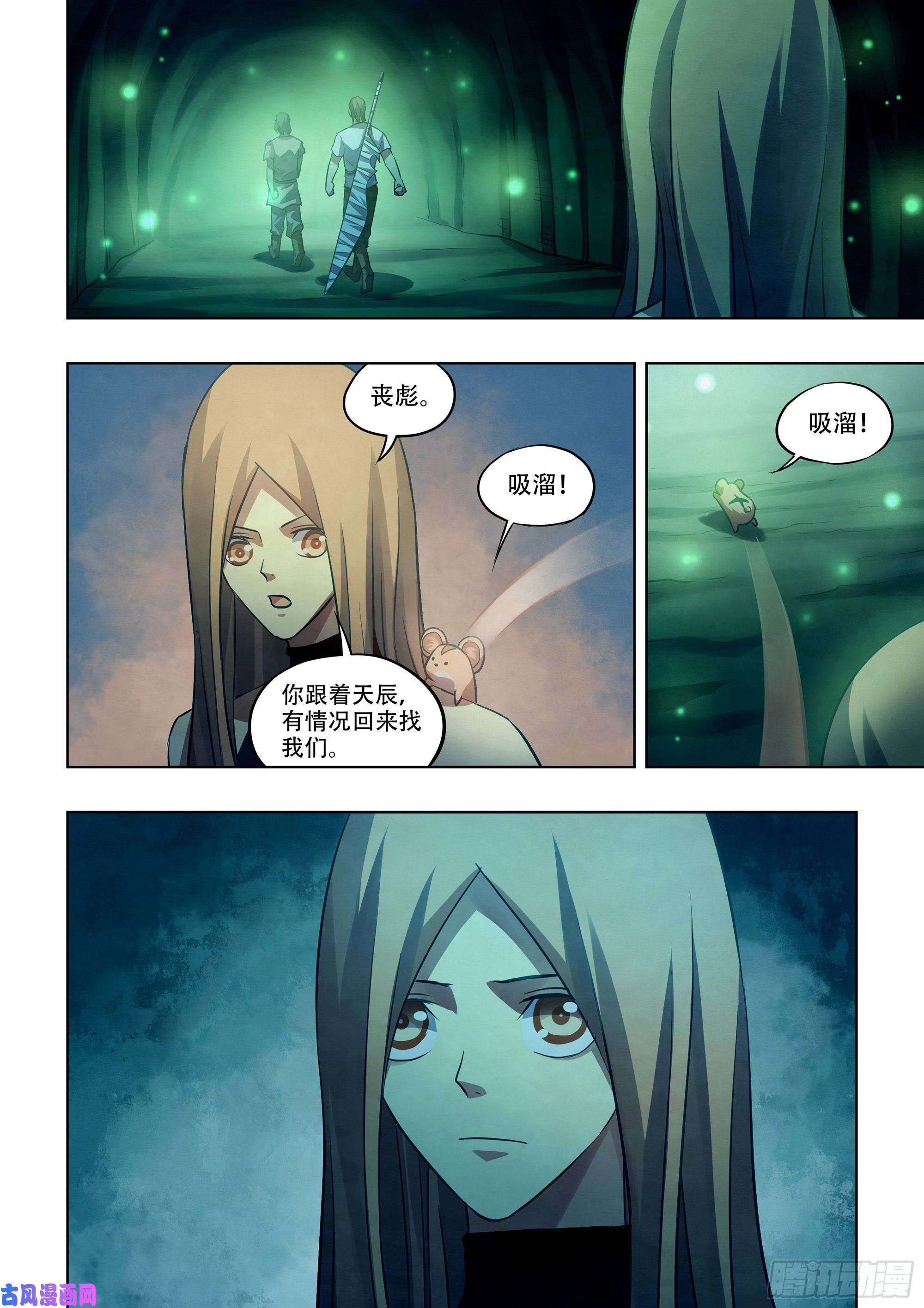 末世凡人第398话