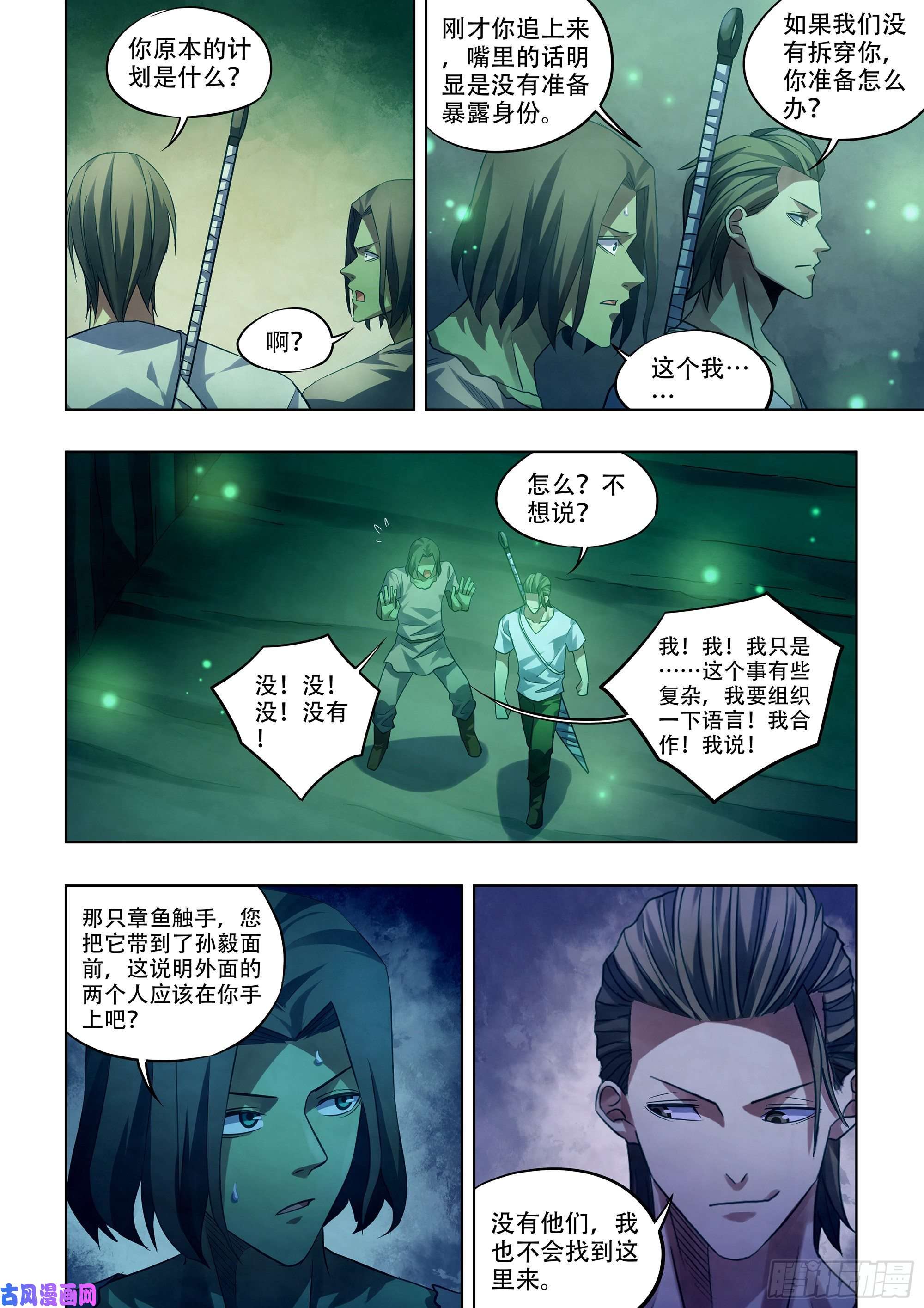 末世凡人第398话