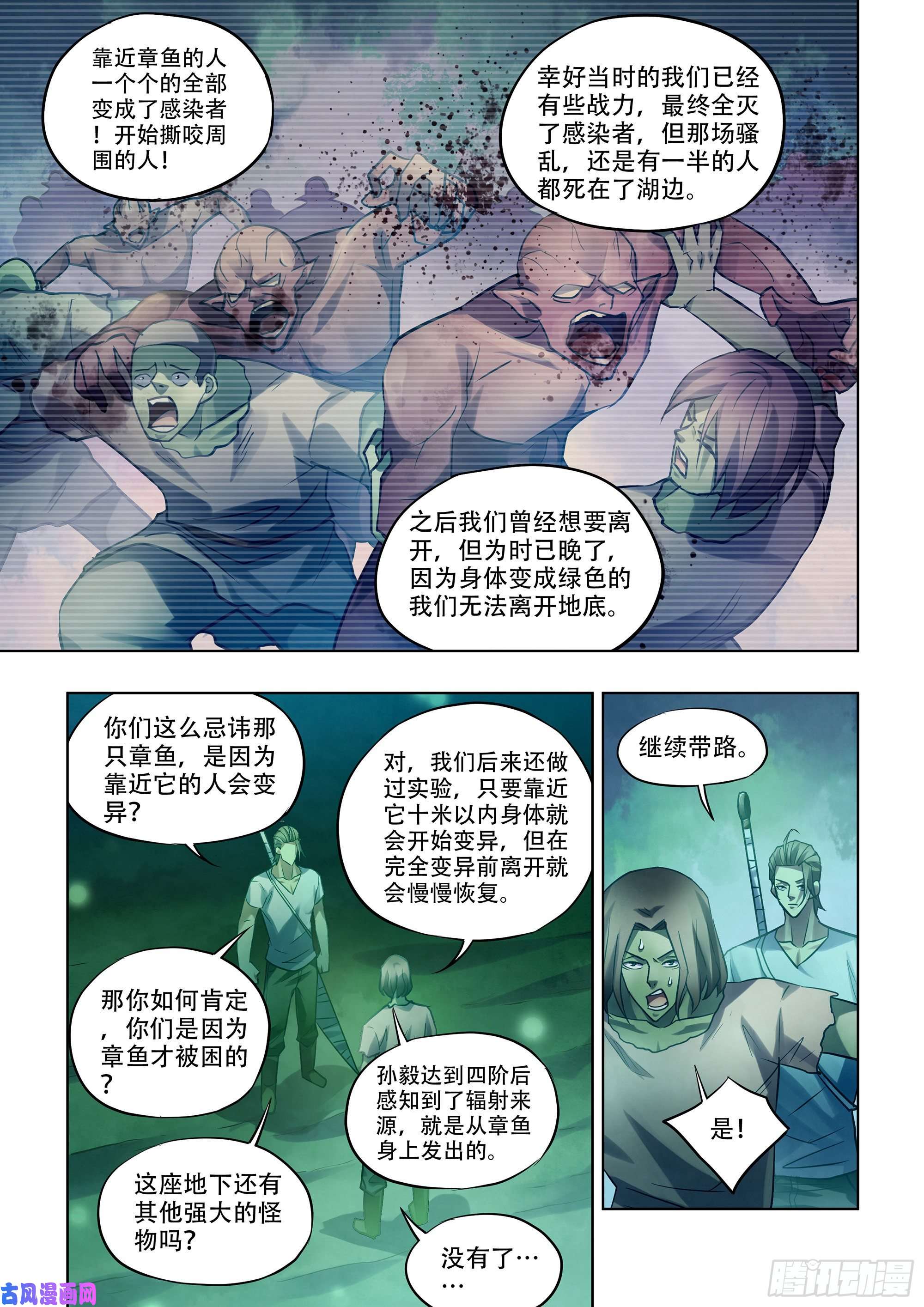 末世凡人第398话