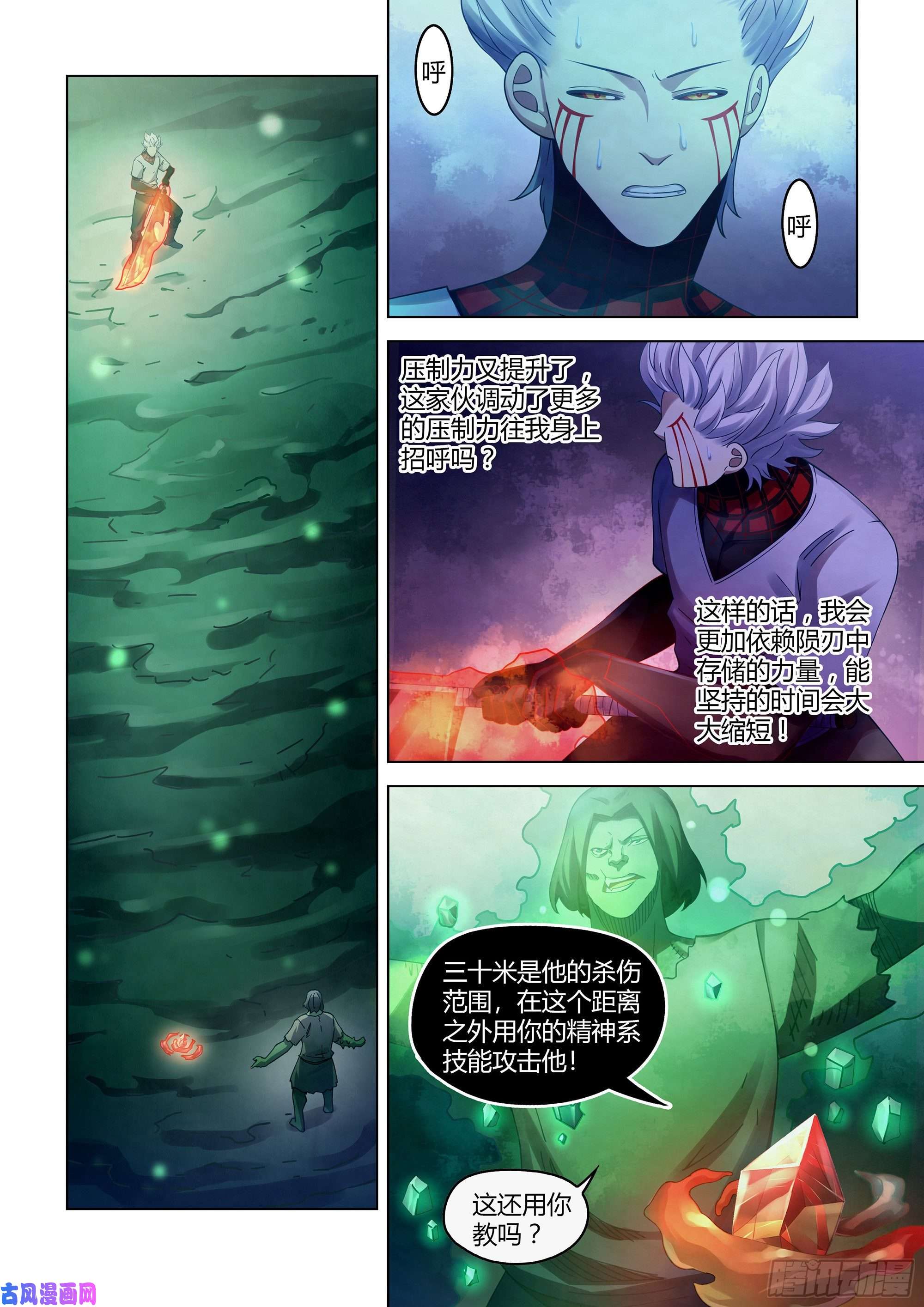 末世凡人第401话