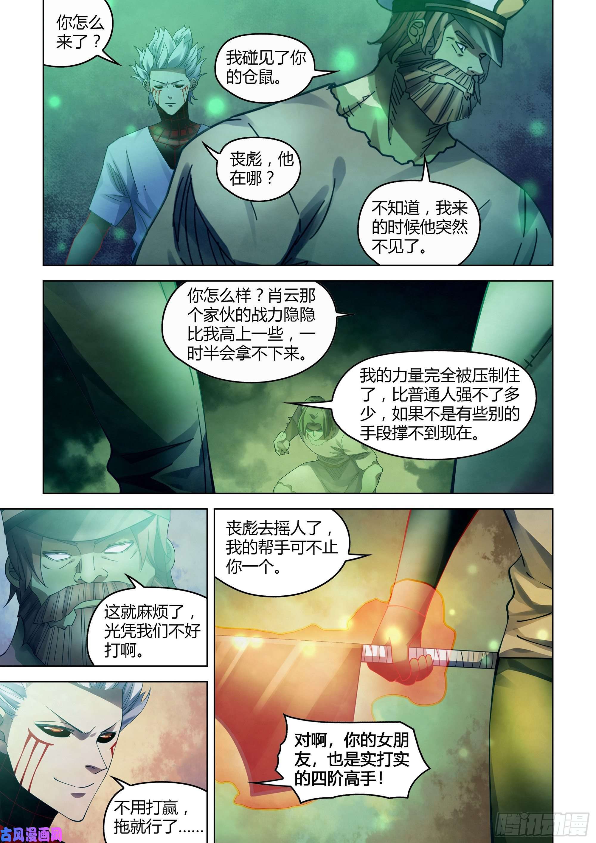 末世凡人第401话
