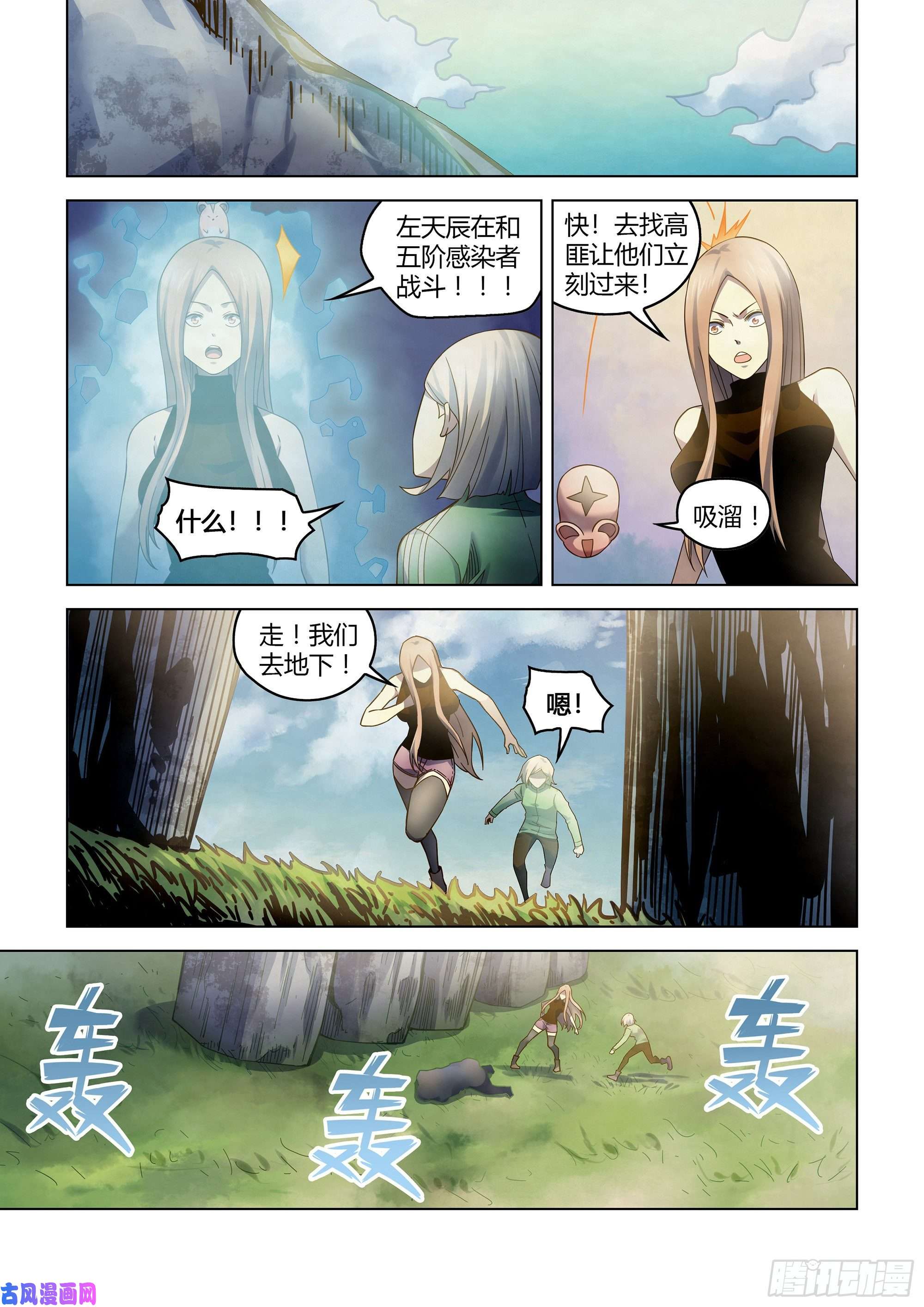 末世凡人第401话