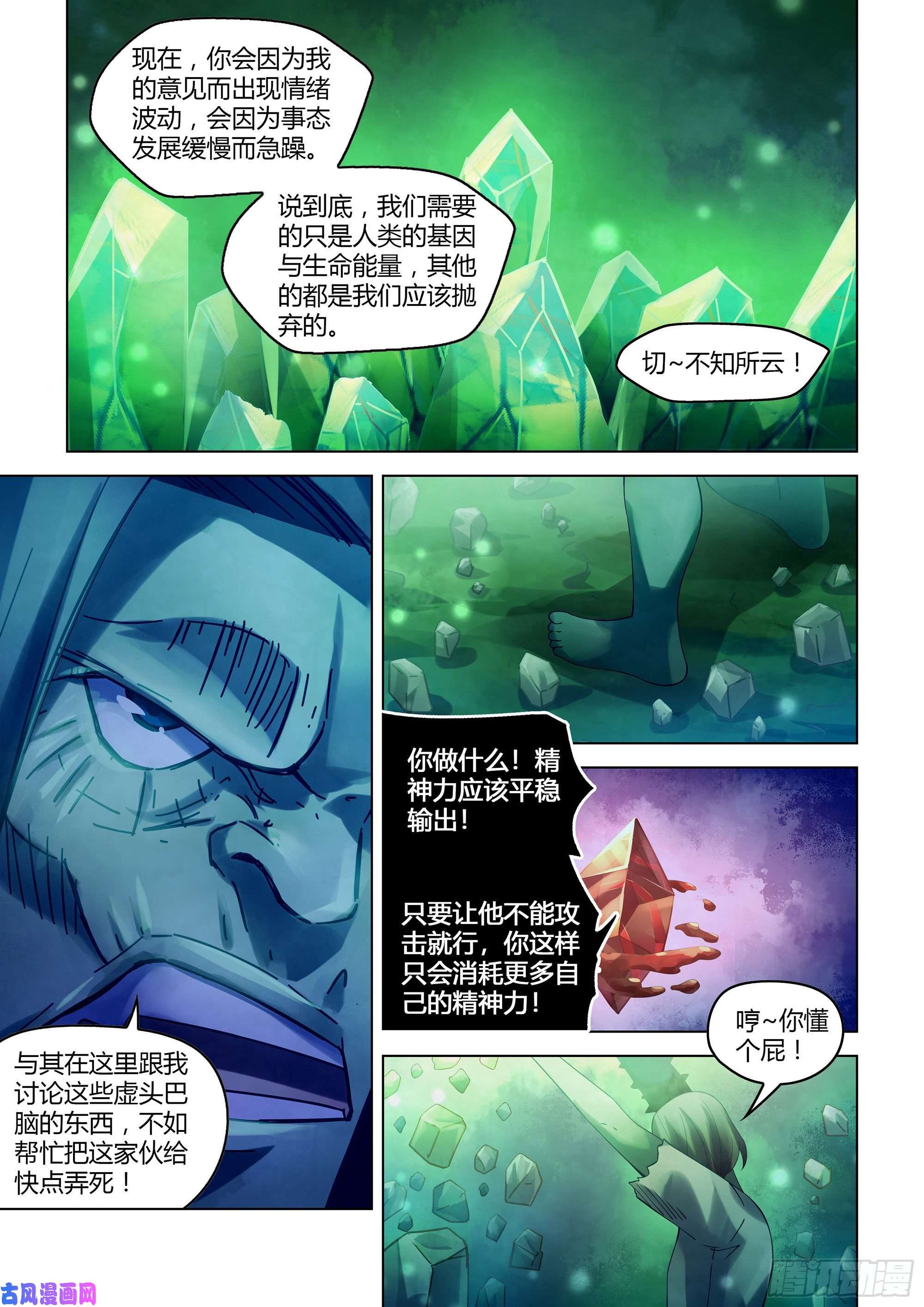 末世凡人第401话