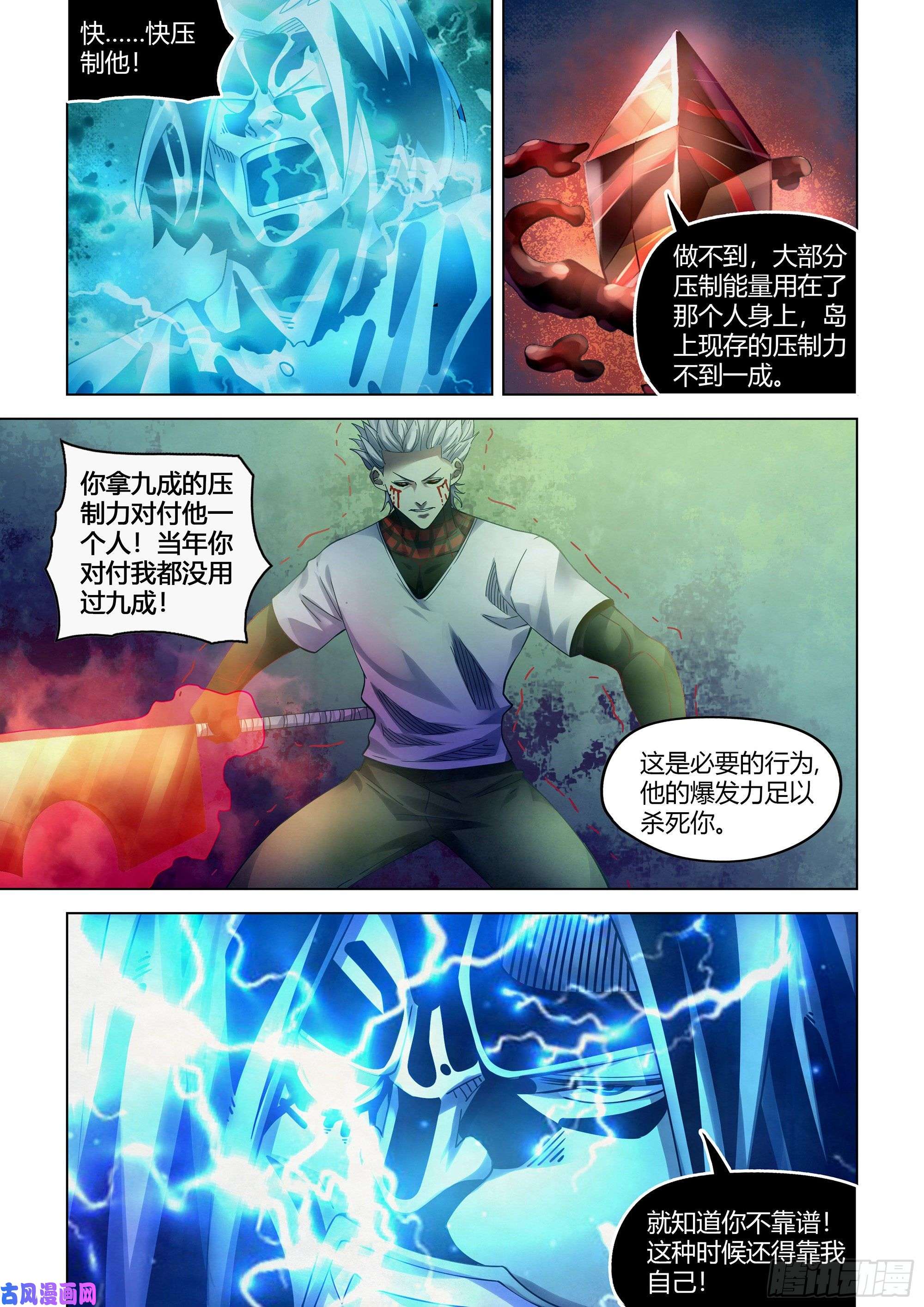 末世凡人第401话