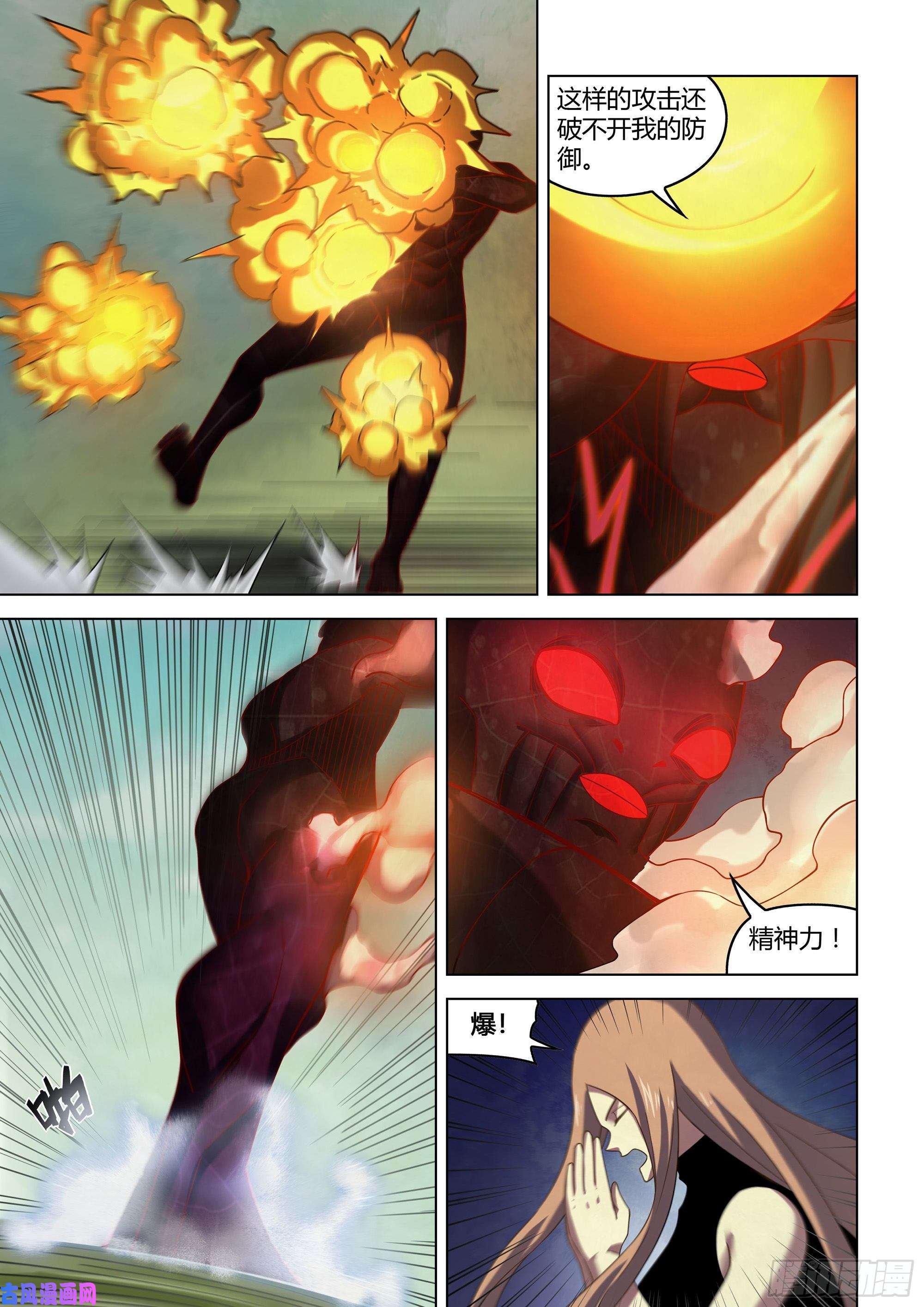 末世凡人第411话