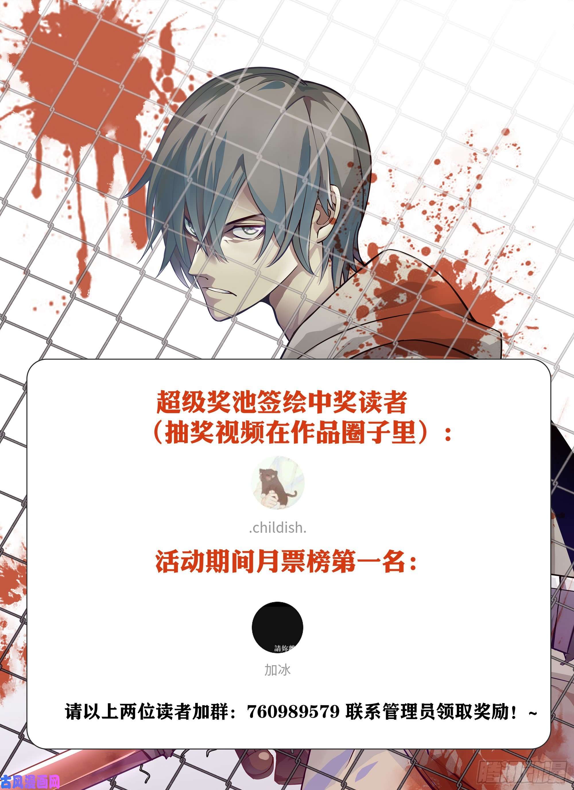 末世凡人第411话