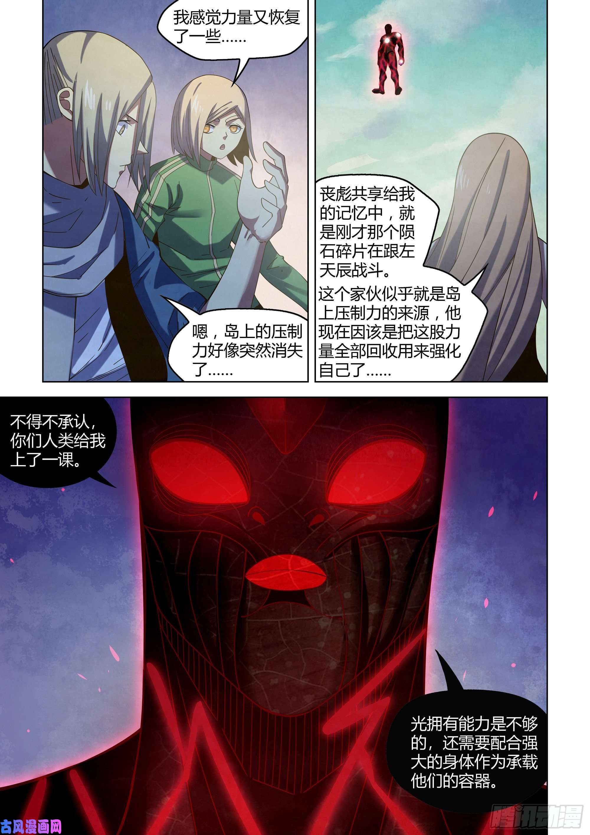 末世凡人第411话