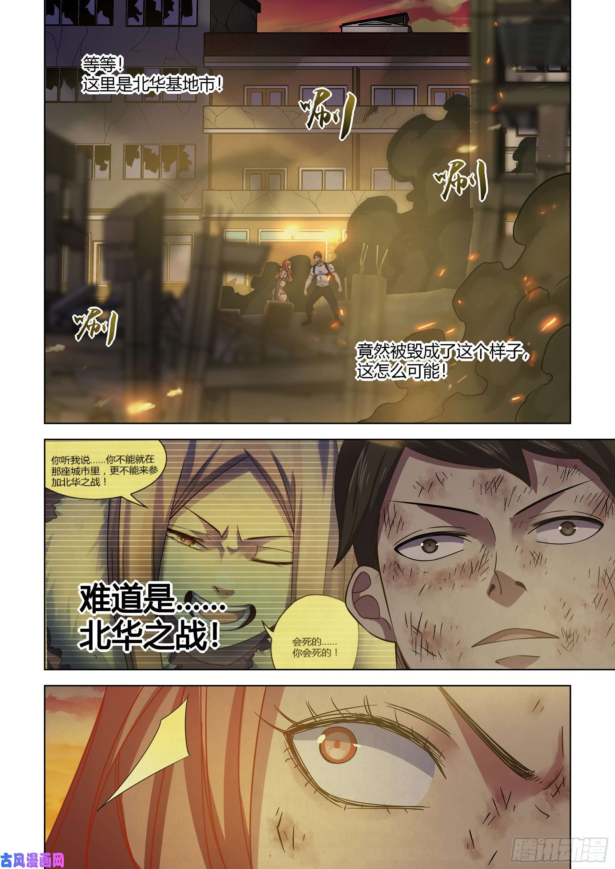 末世凡人第419话