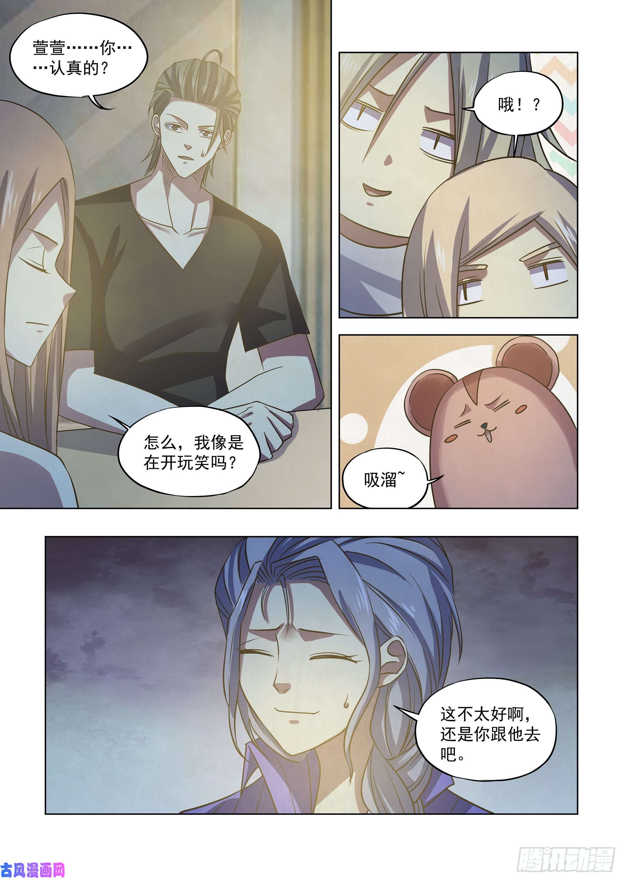 末世凡人第421话