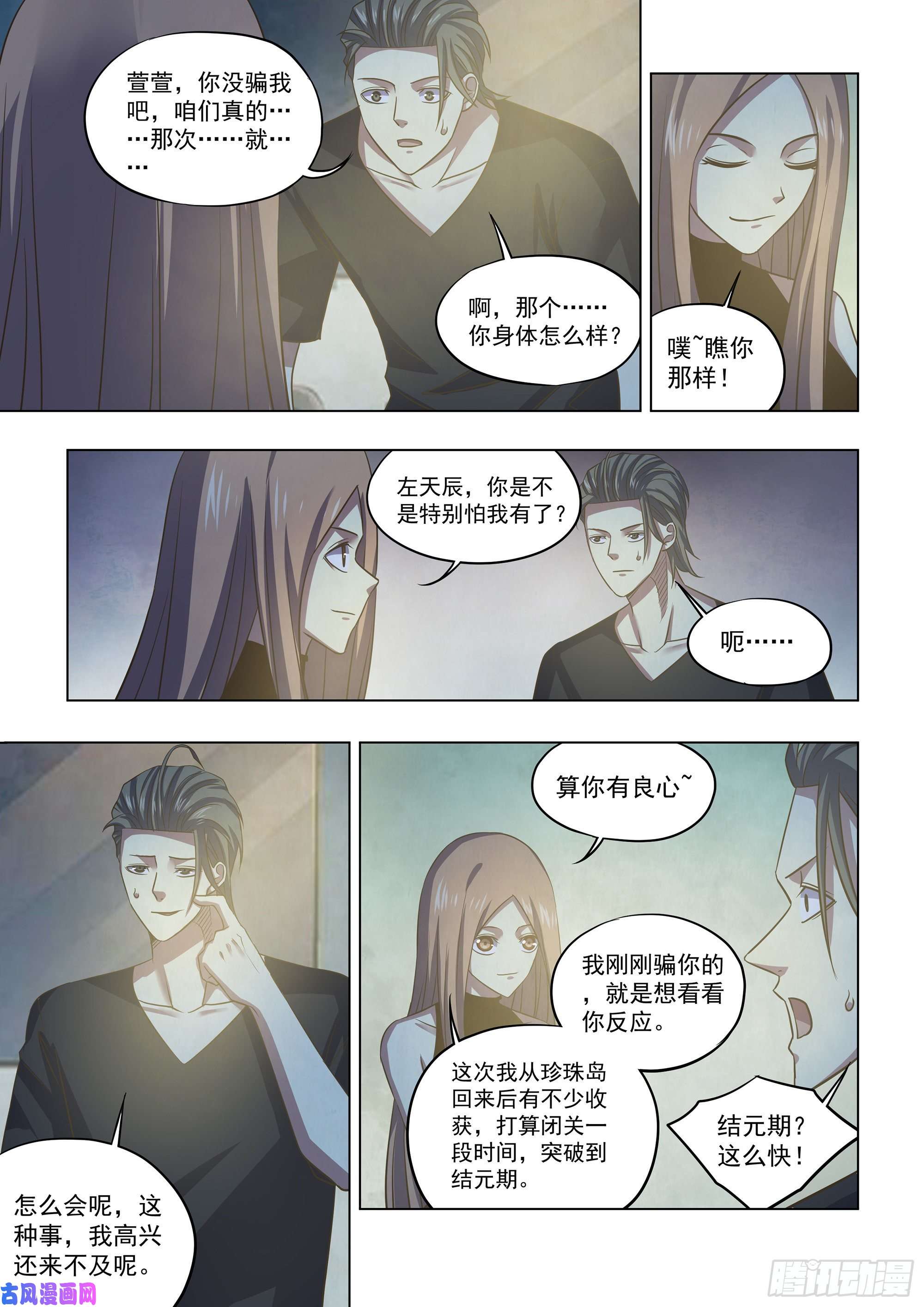 末世凡人第421话