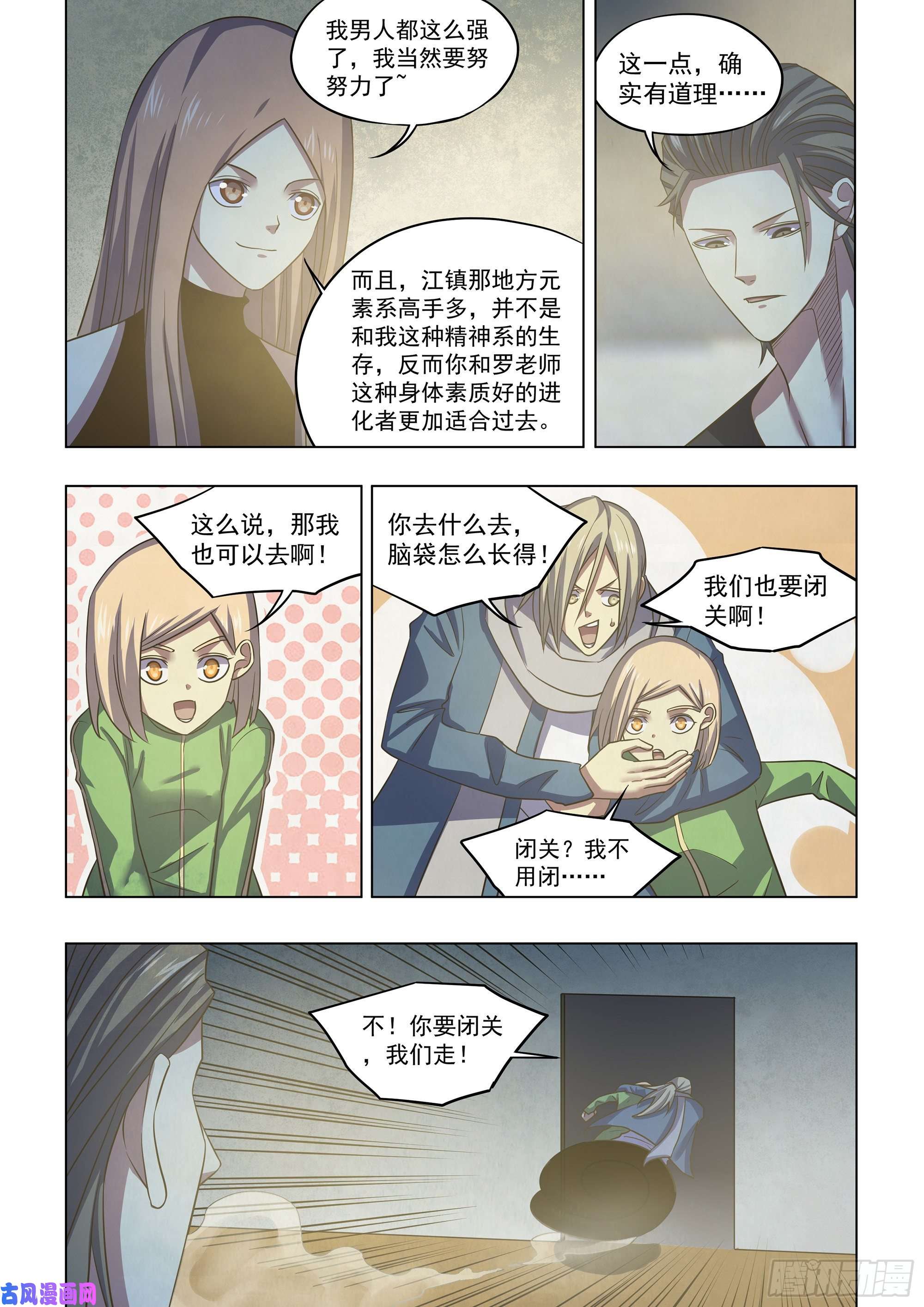 末世凡人第421话