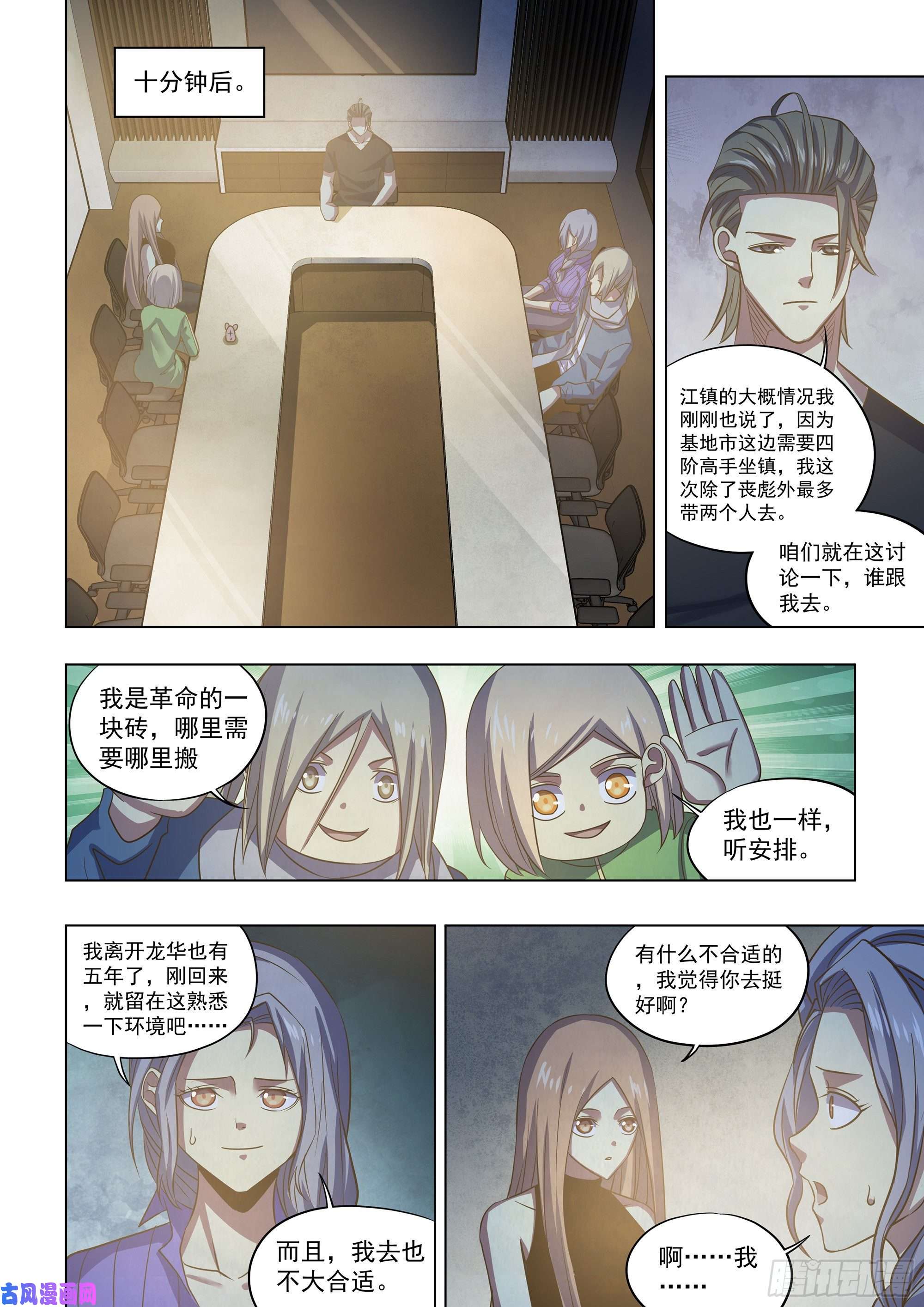 末世凡人第421话