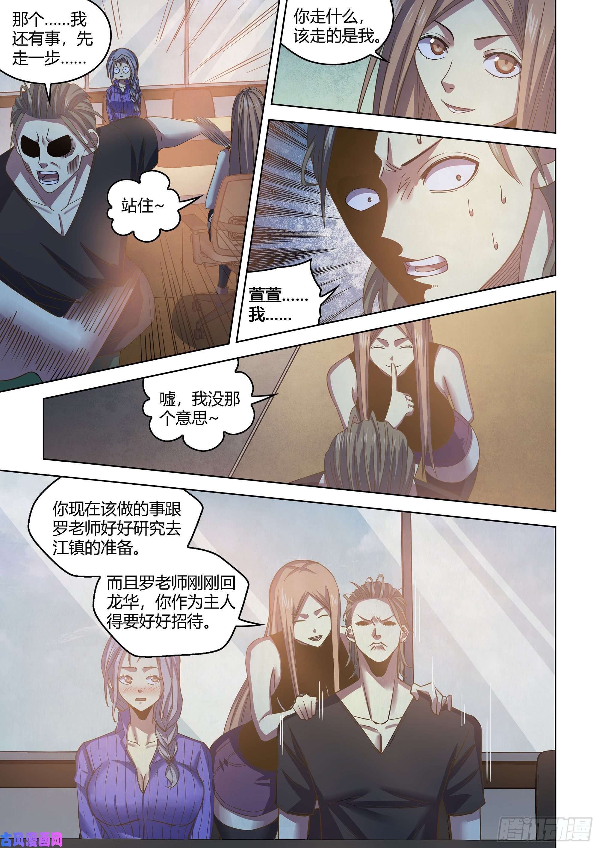 末世凡人第422话