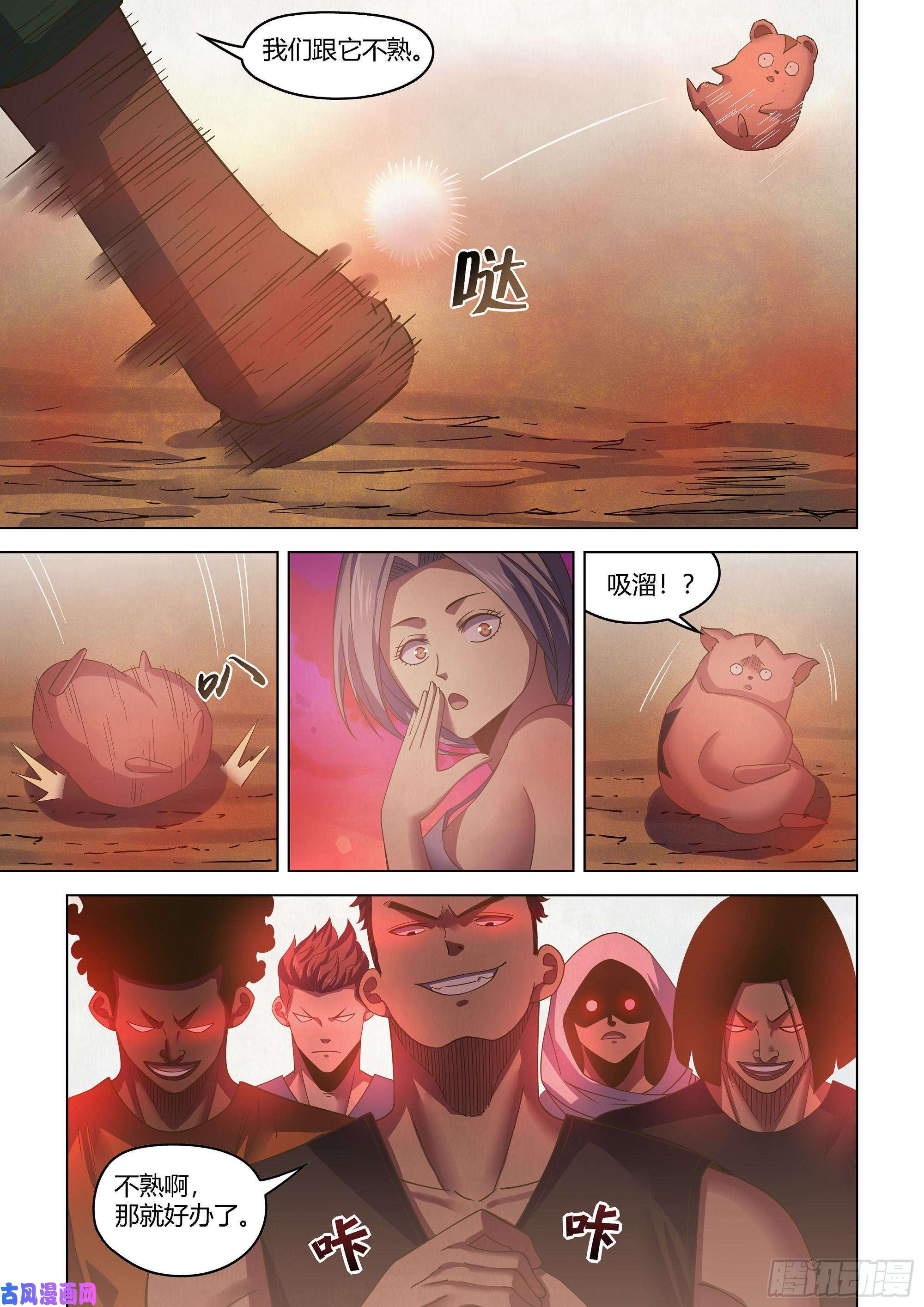 末世凡人第422话