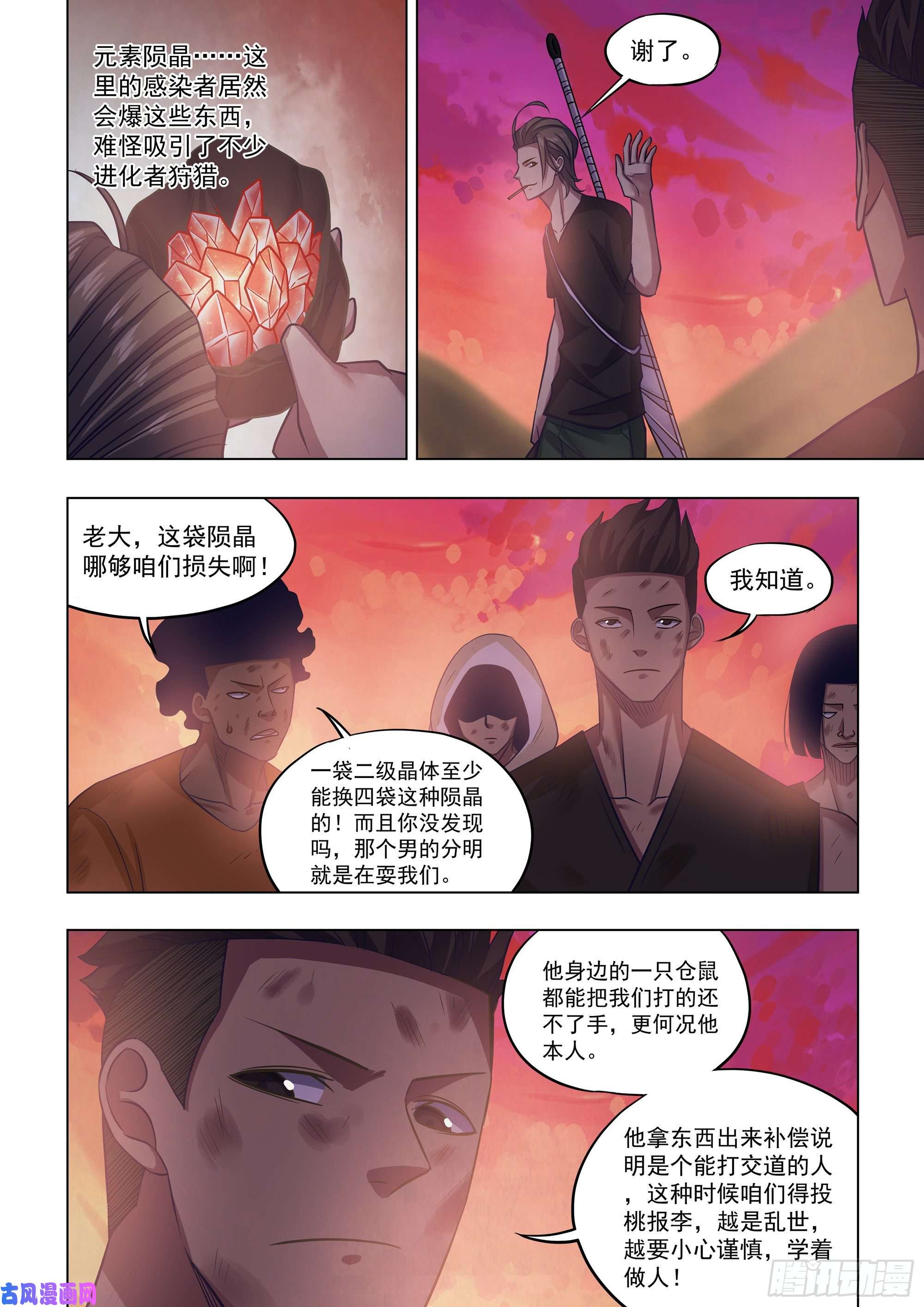 末世凡人第423话