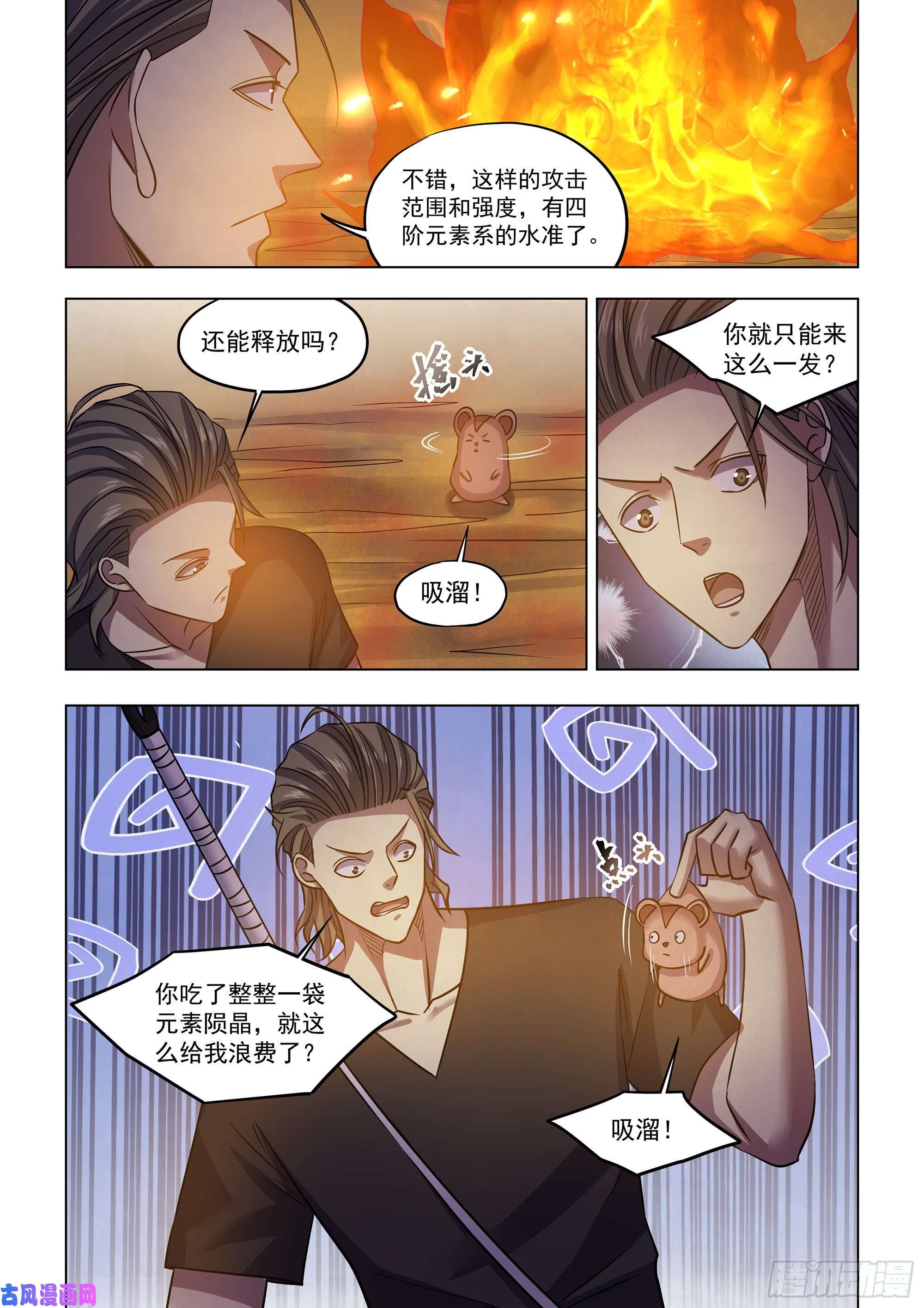 末世凡人第423话