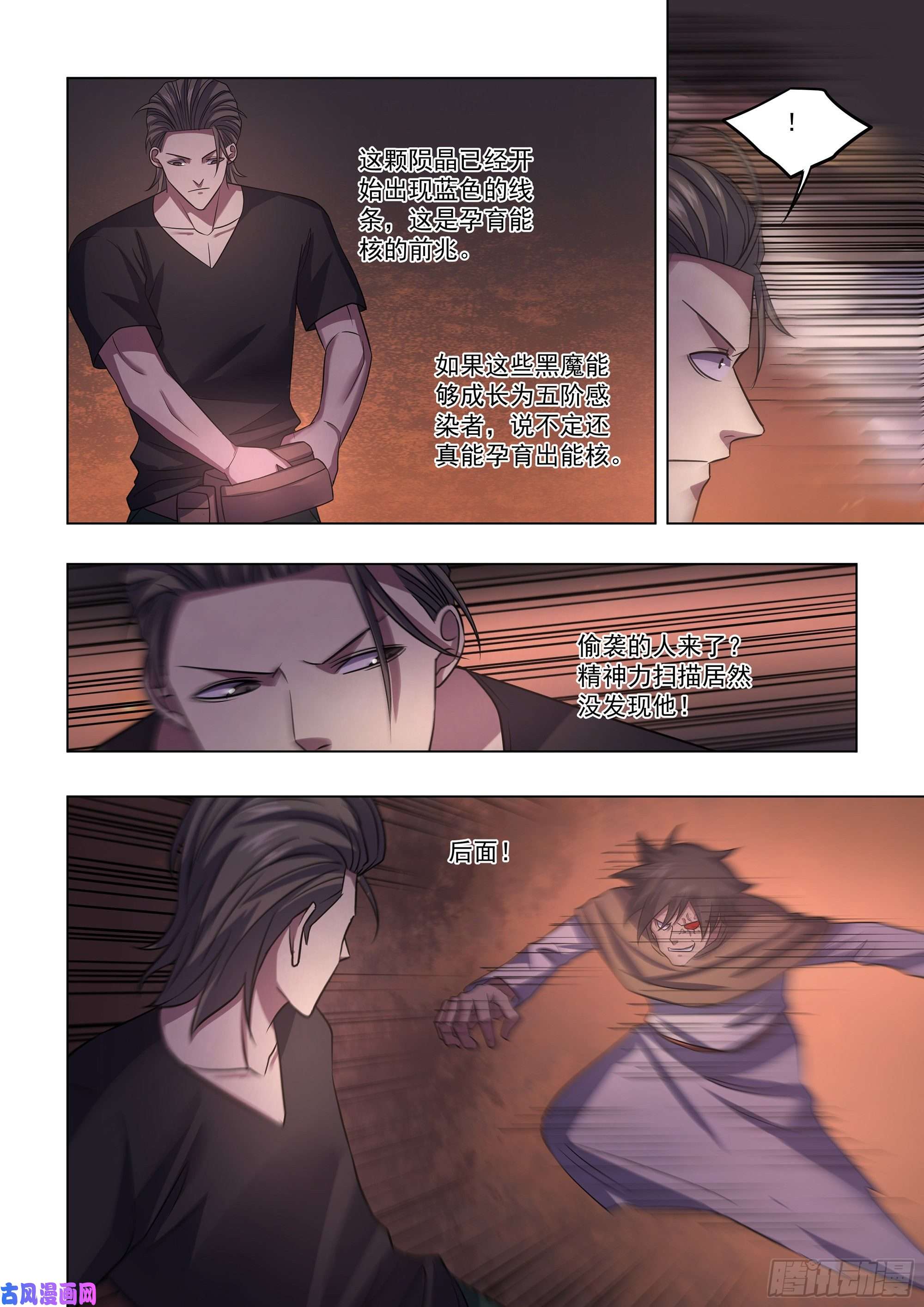 末世凡人第427话