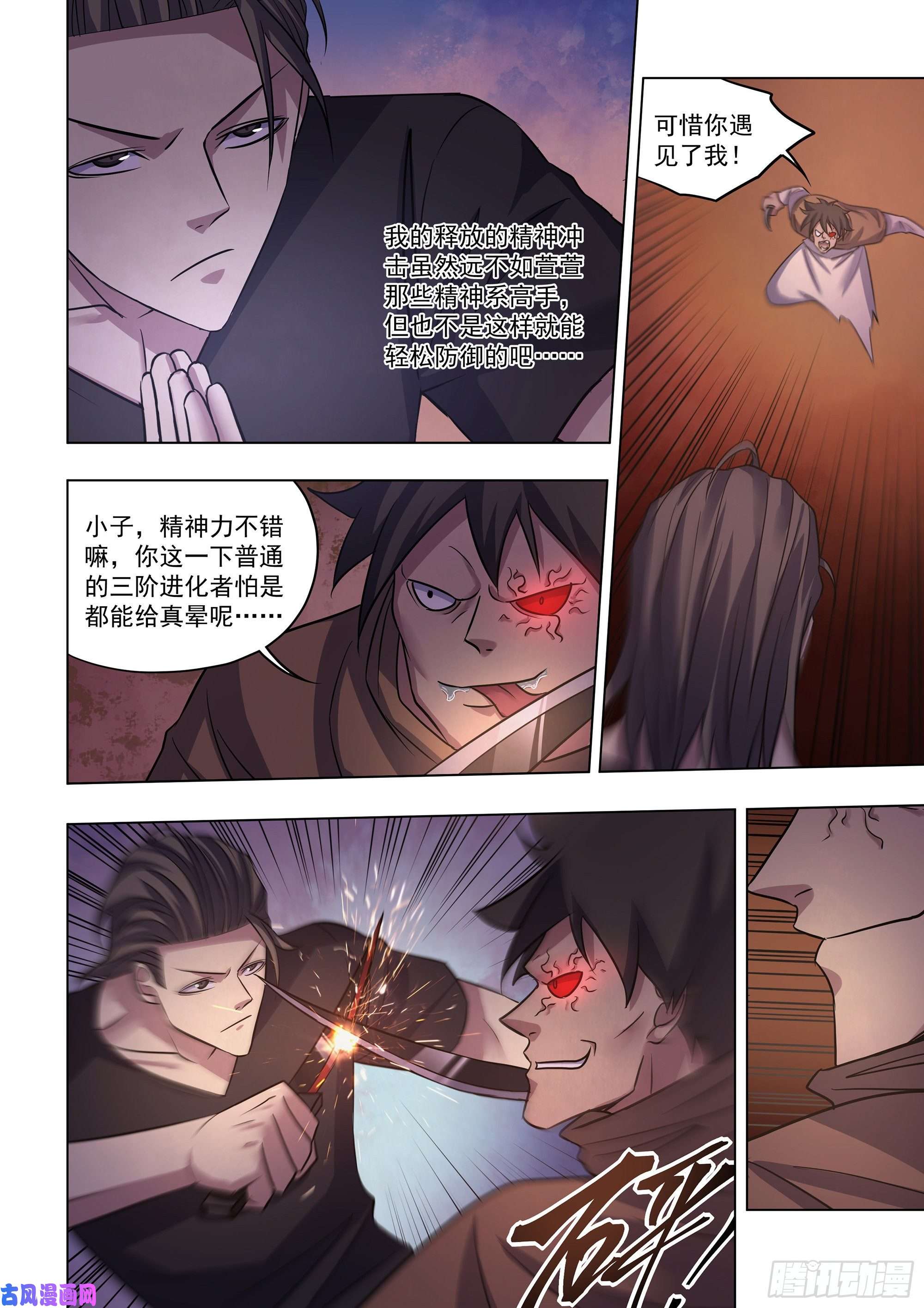 末世凡人第427话