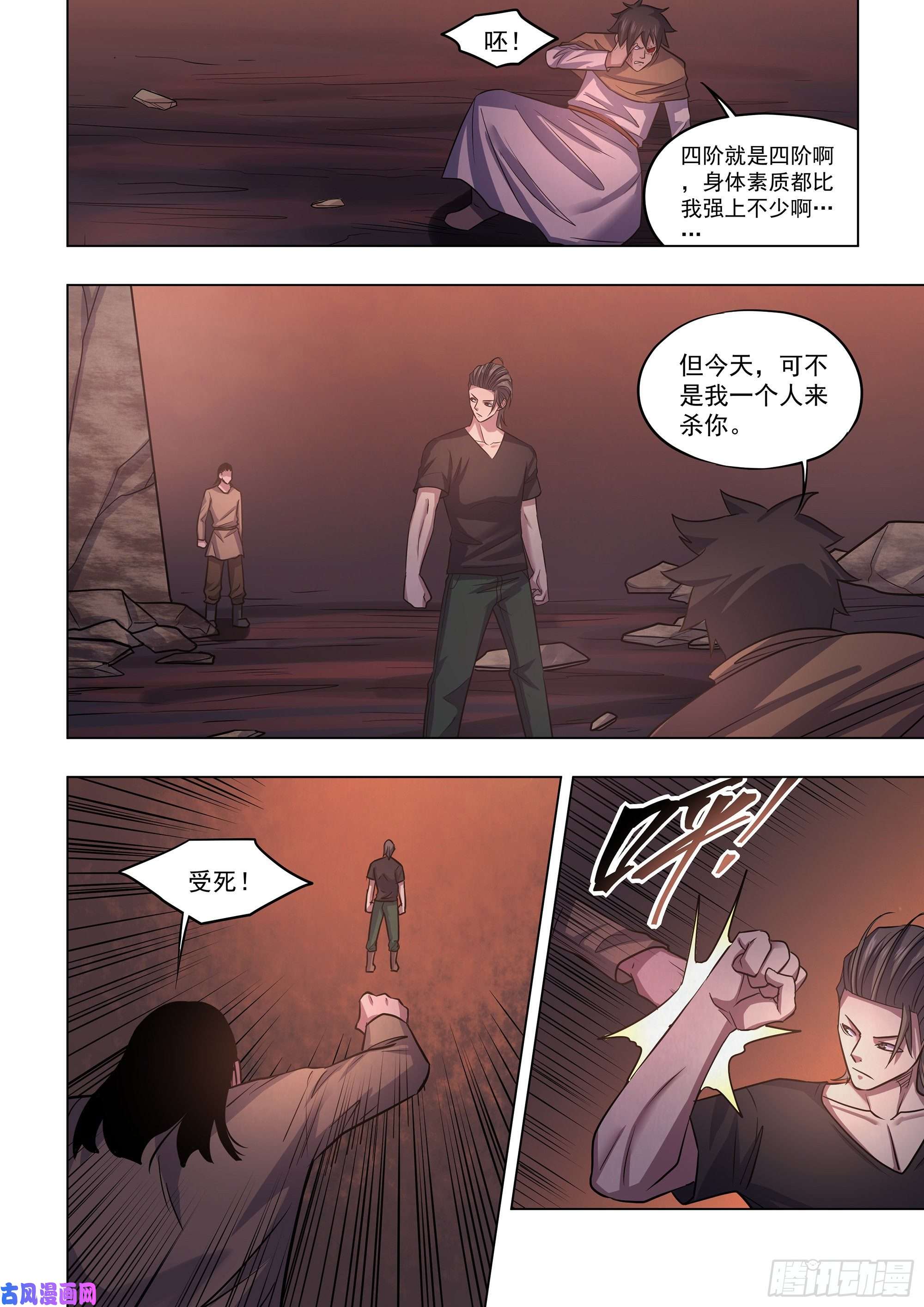 末世凡人第427话