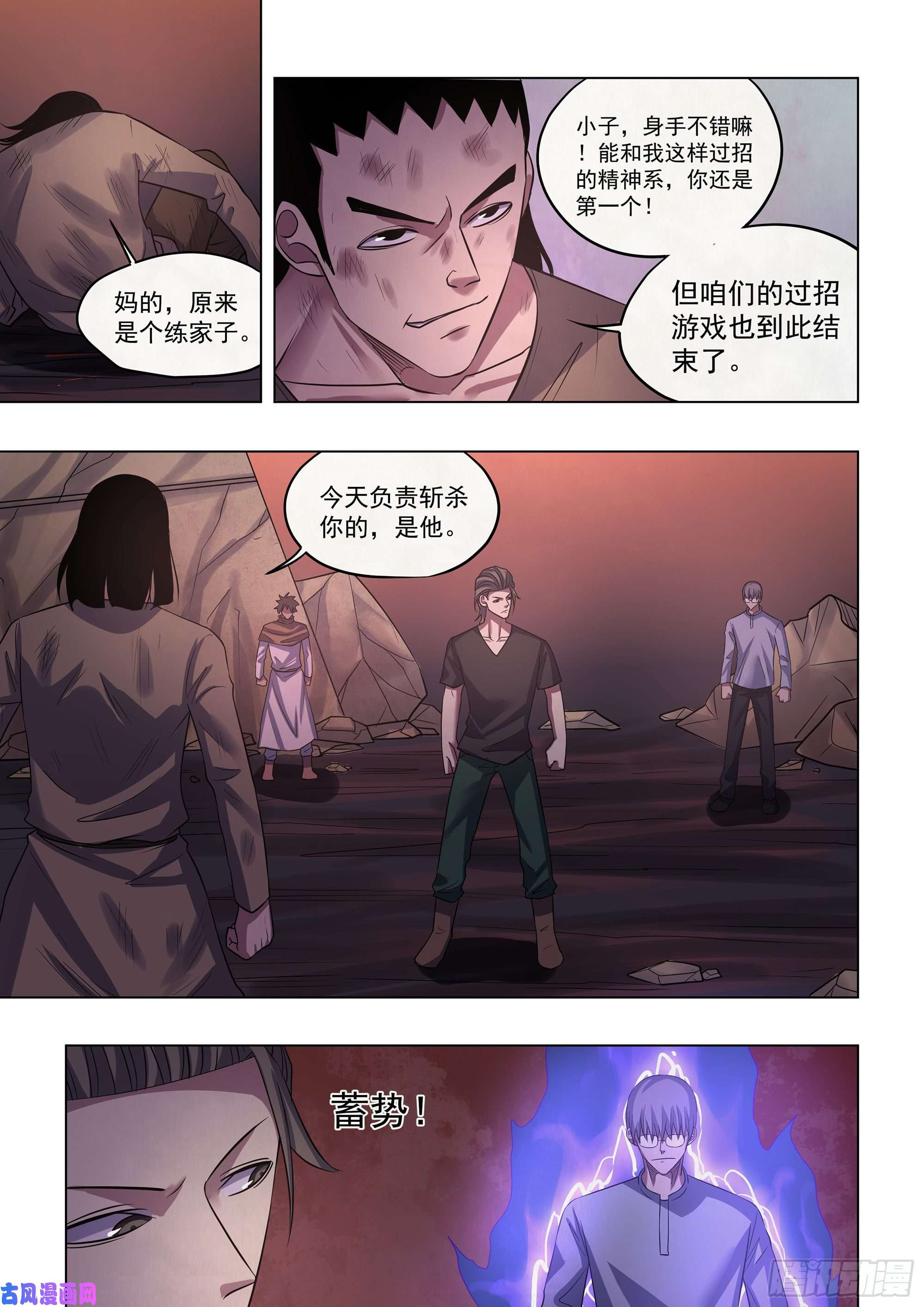 末世凡人第427话