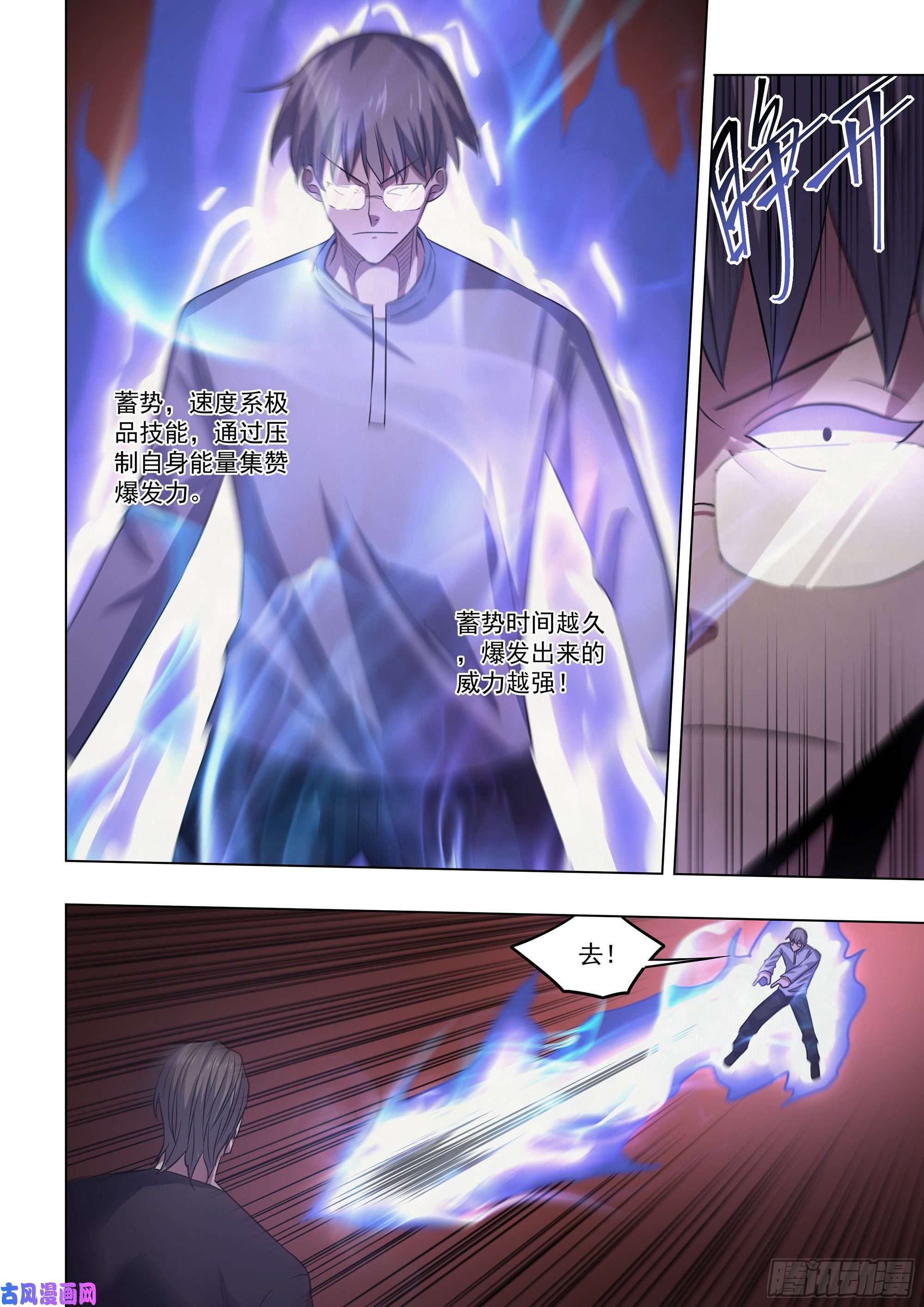 末世凡人第427话