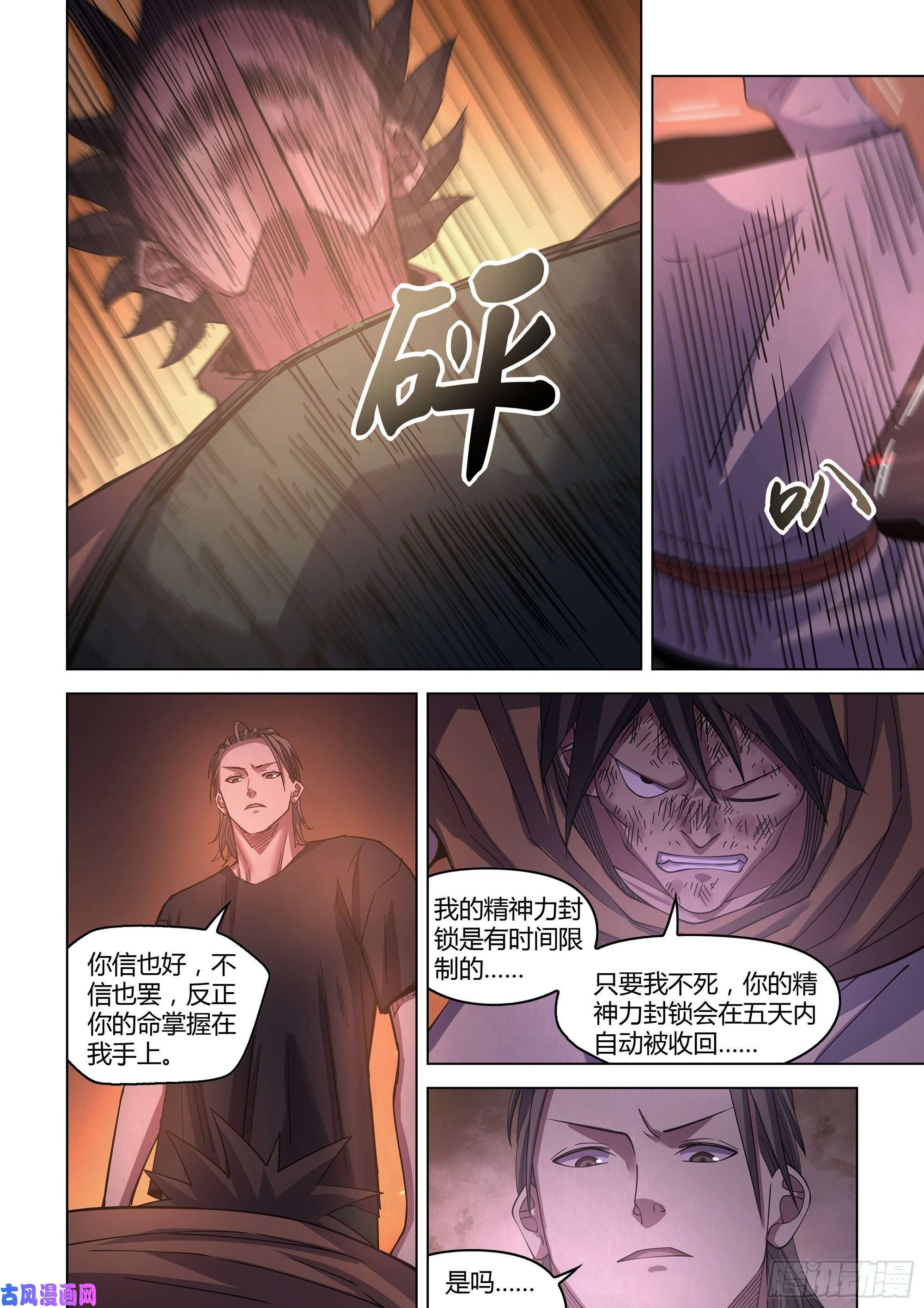 末世凡人第429话