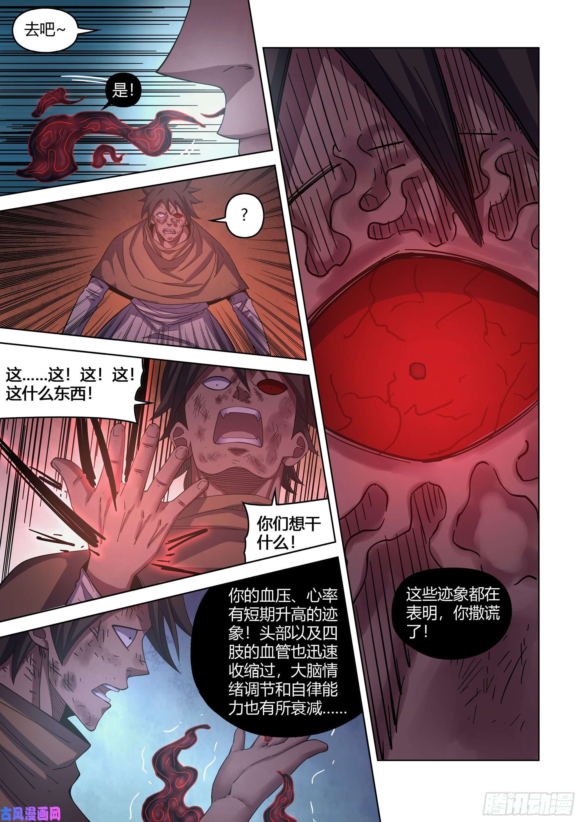 末世凡人第429话