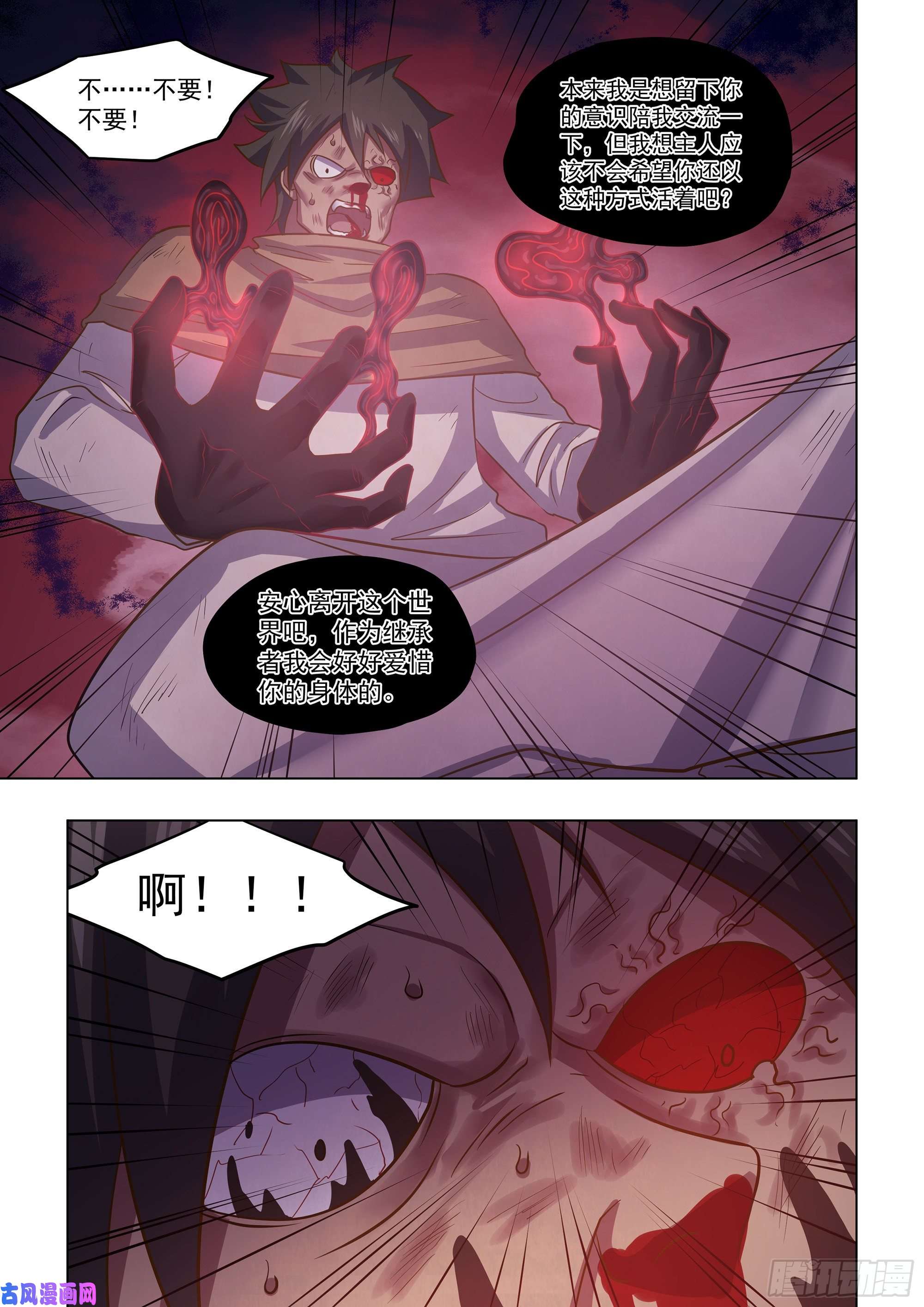 末世凡人第430话