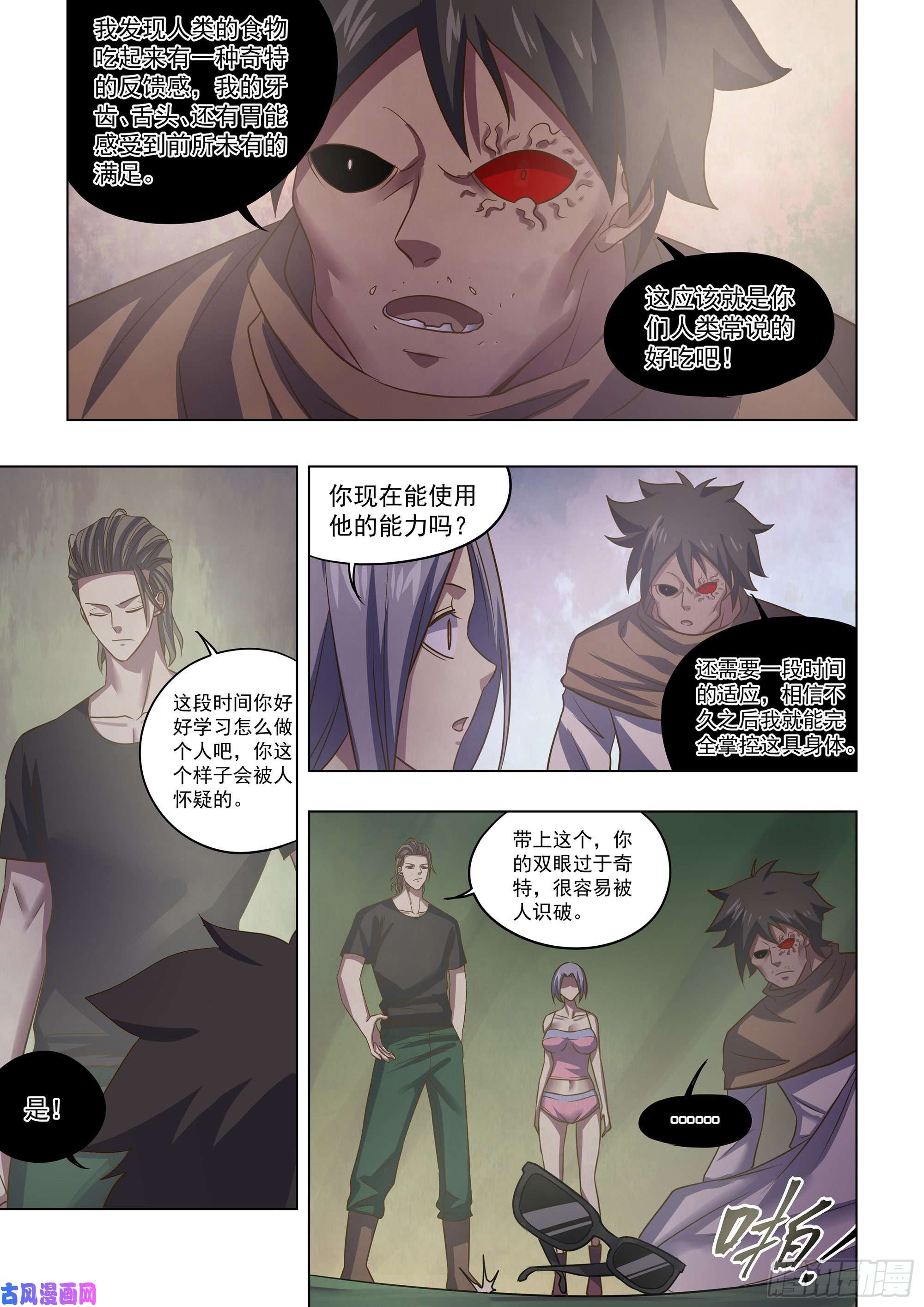 末世凡人第430话