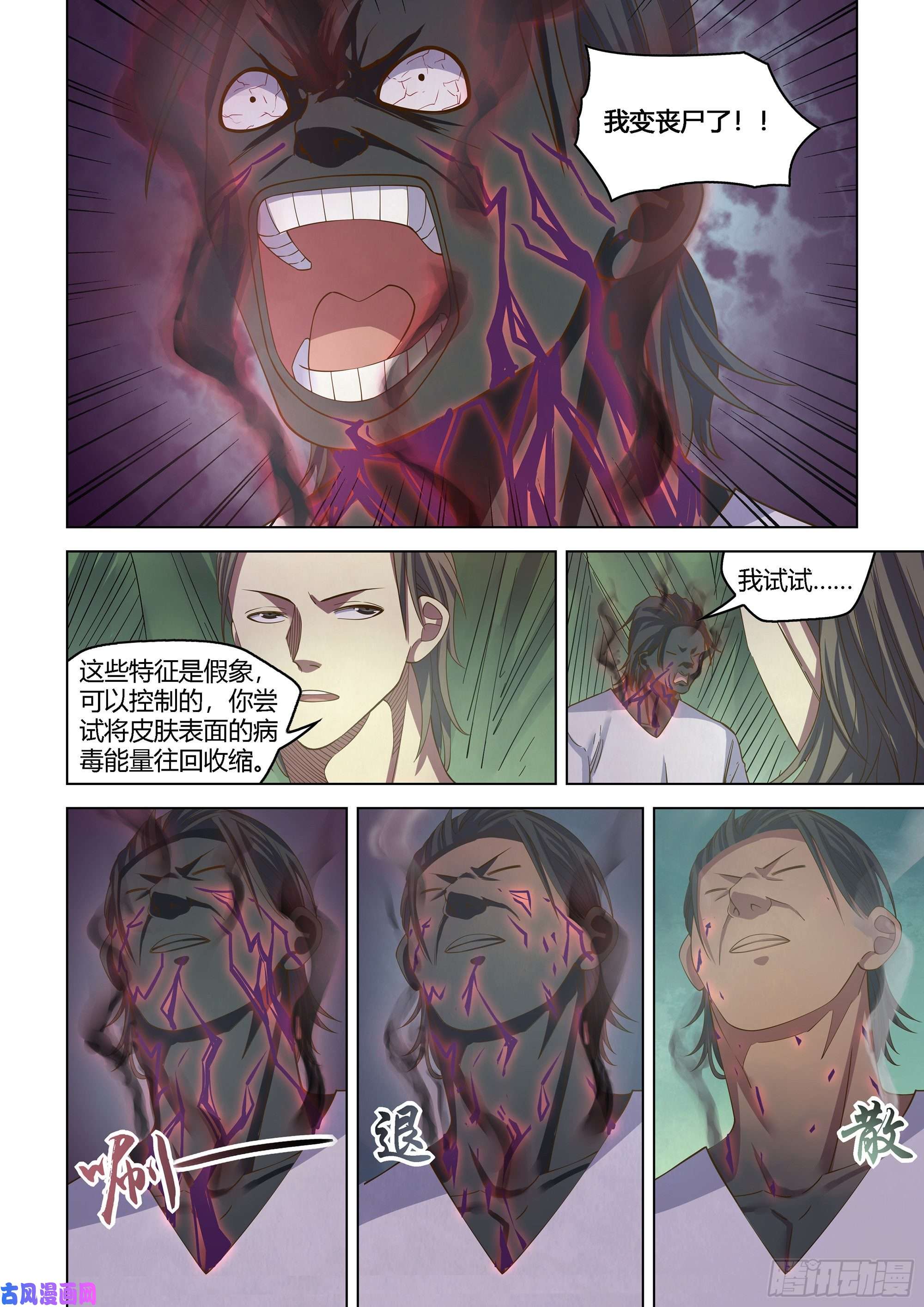 末世凡人第433话