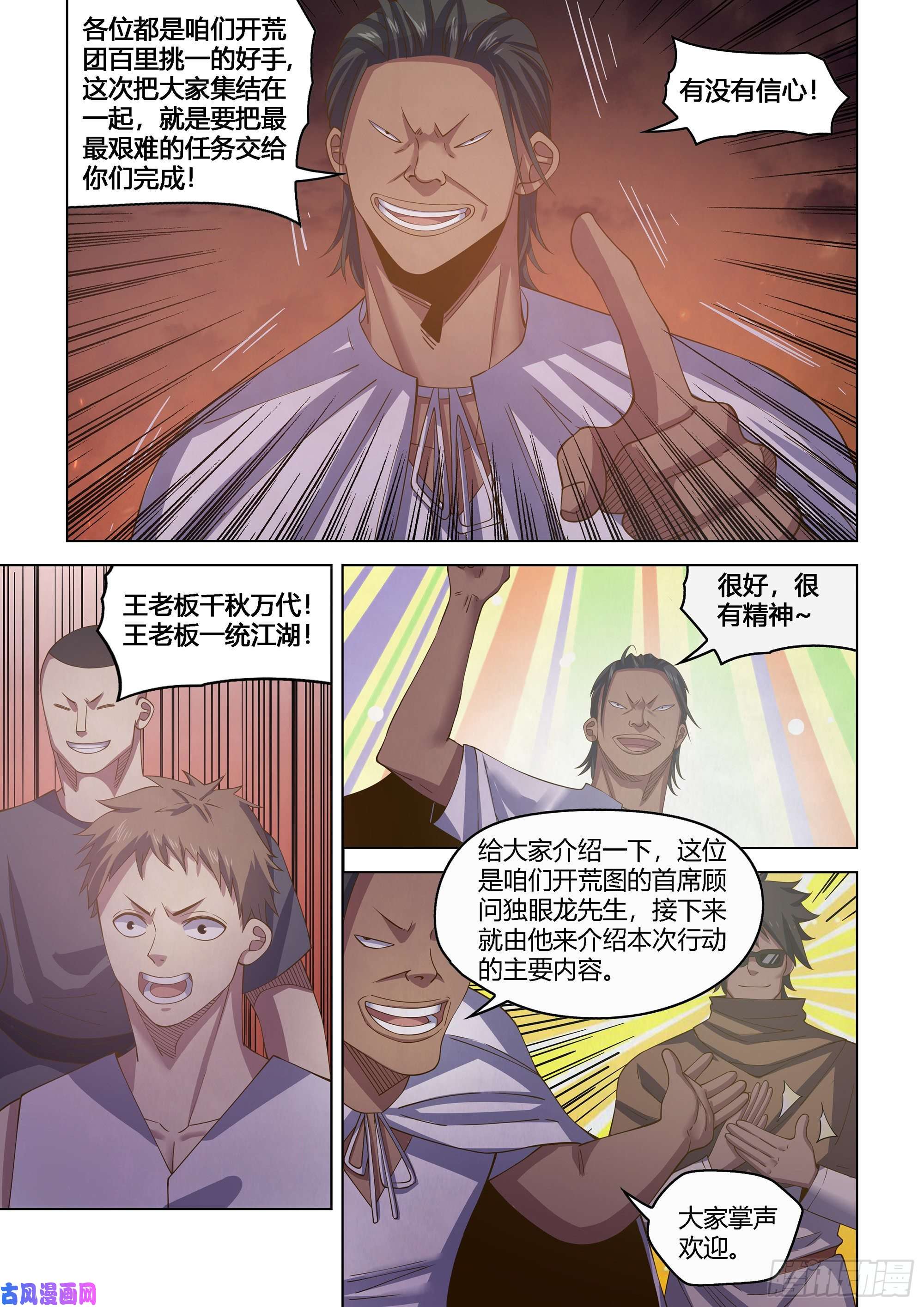 末世凡人第433话