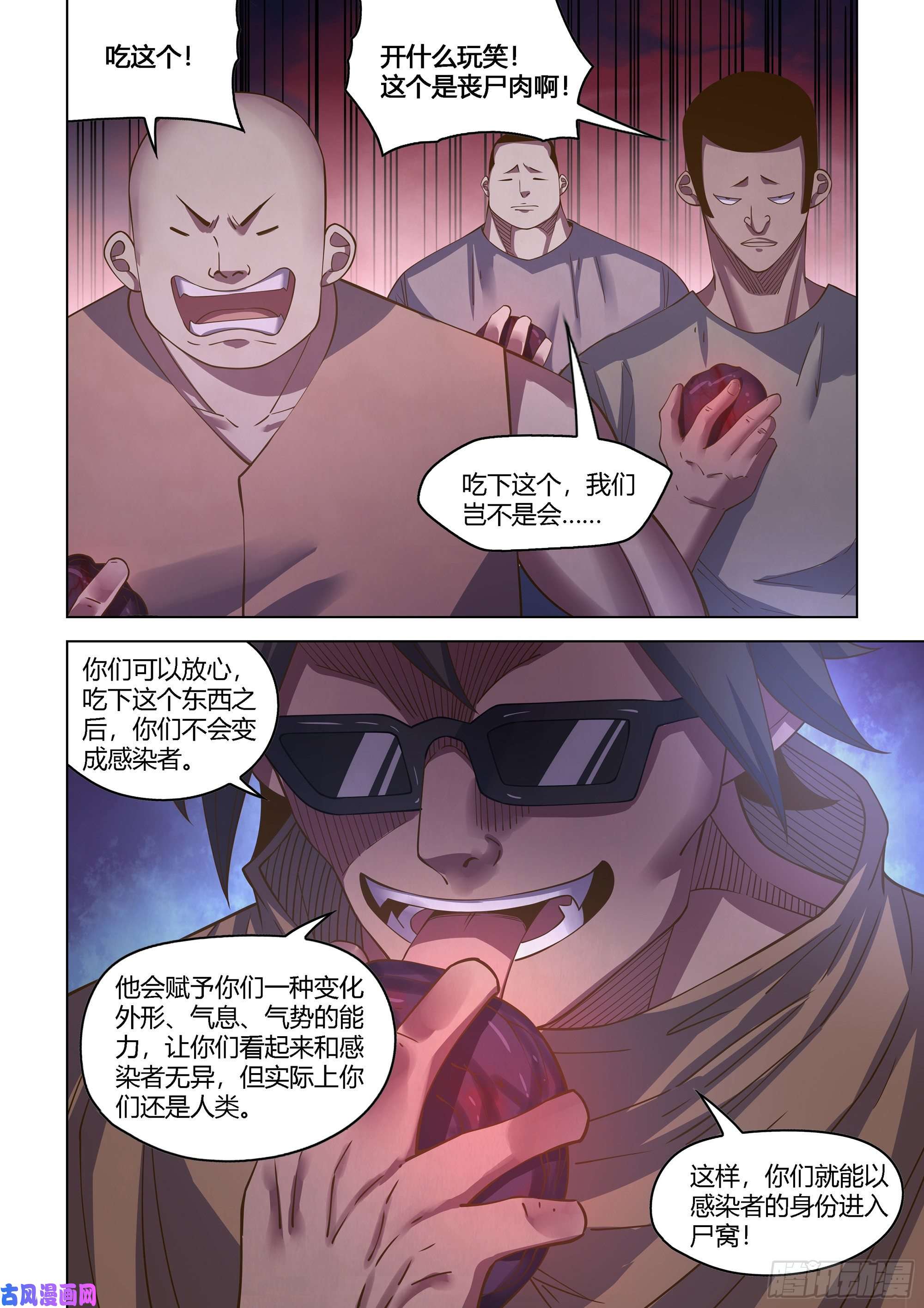 末世凡人第433话