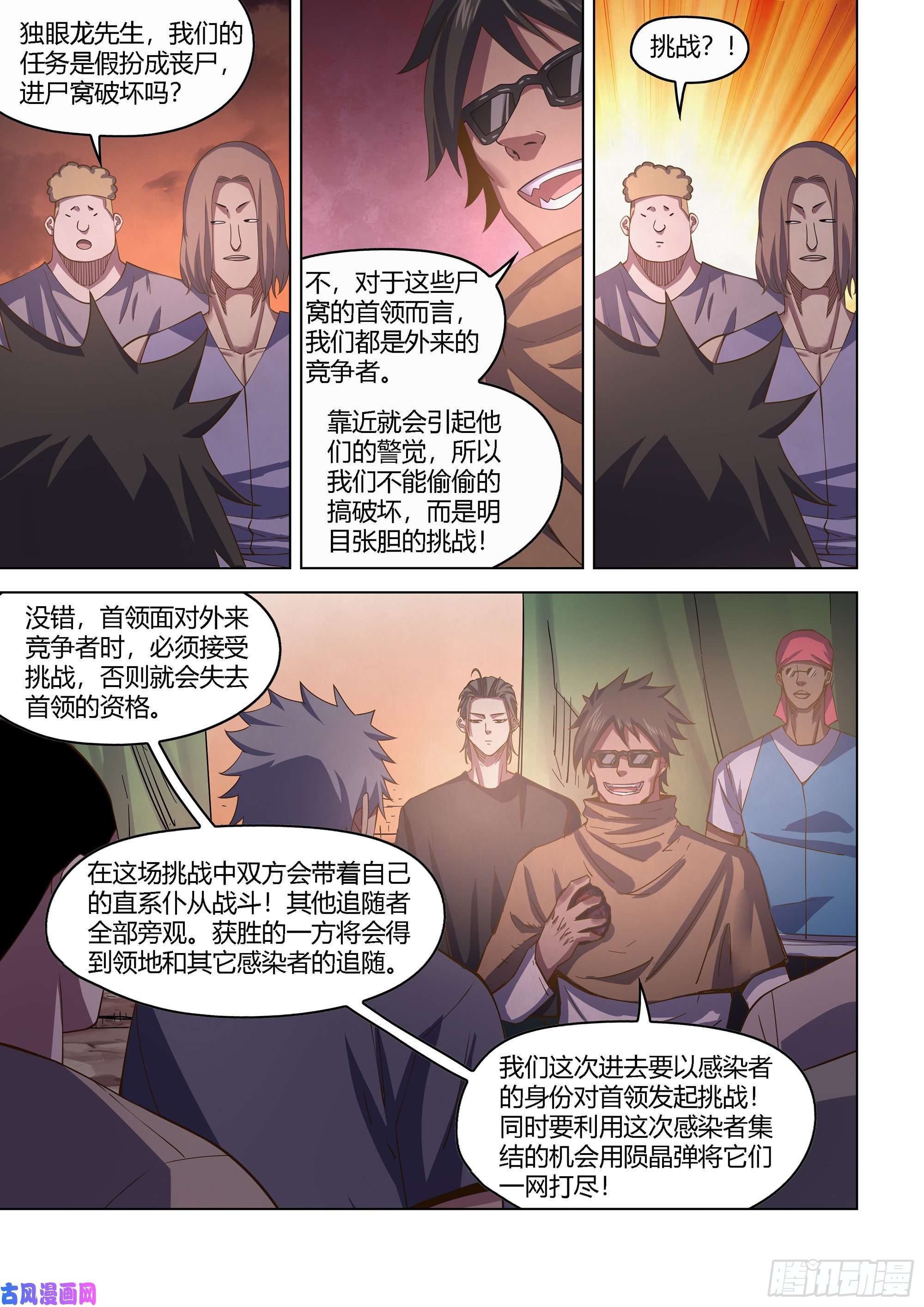 末世凡人第433话