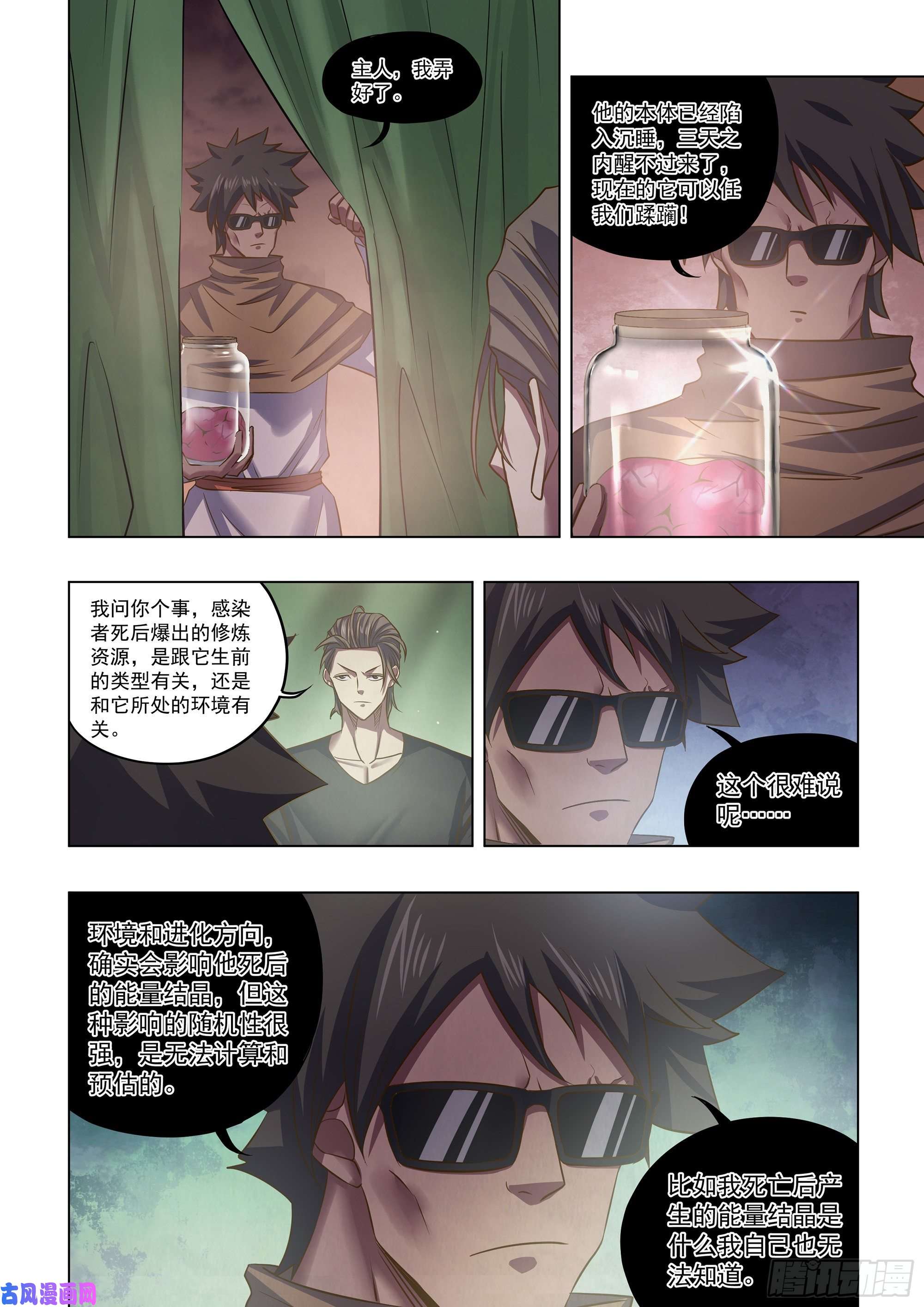 末世凡人第437话