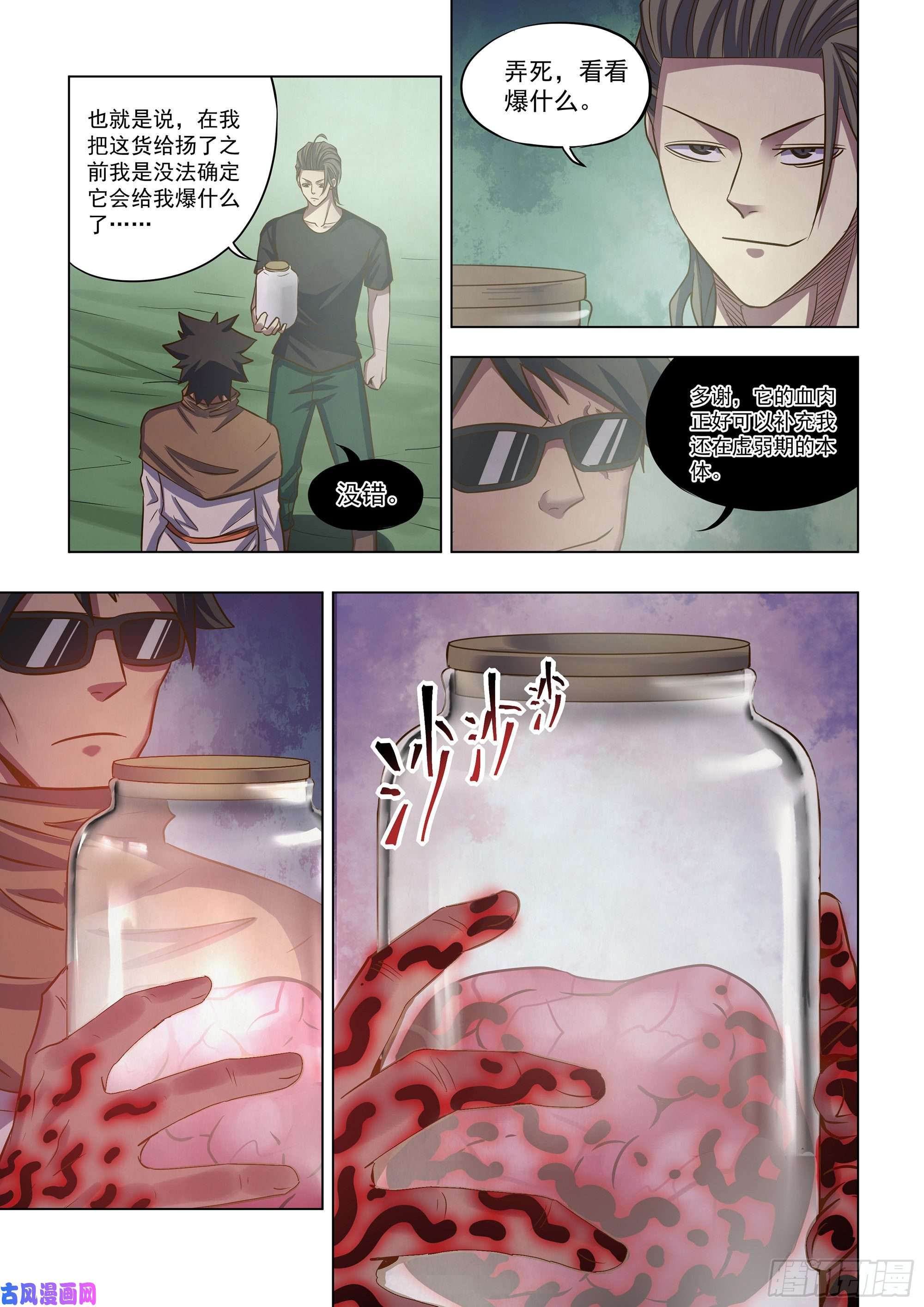 末世凡人第437话