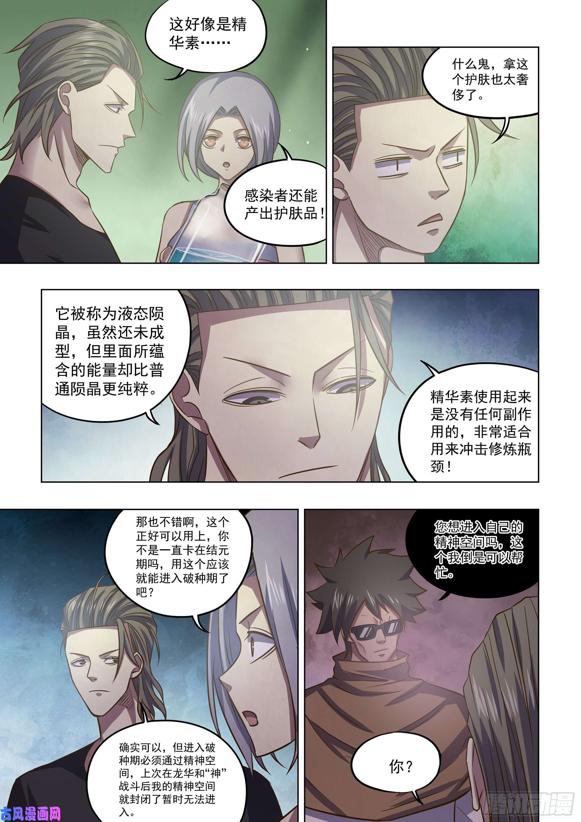 末世凡人第437话