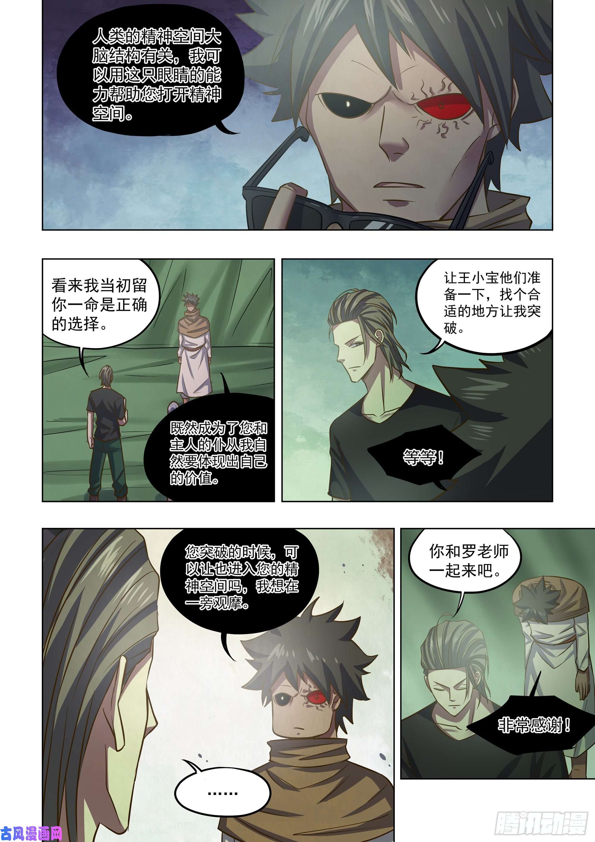 末世凡人第437话