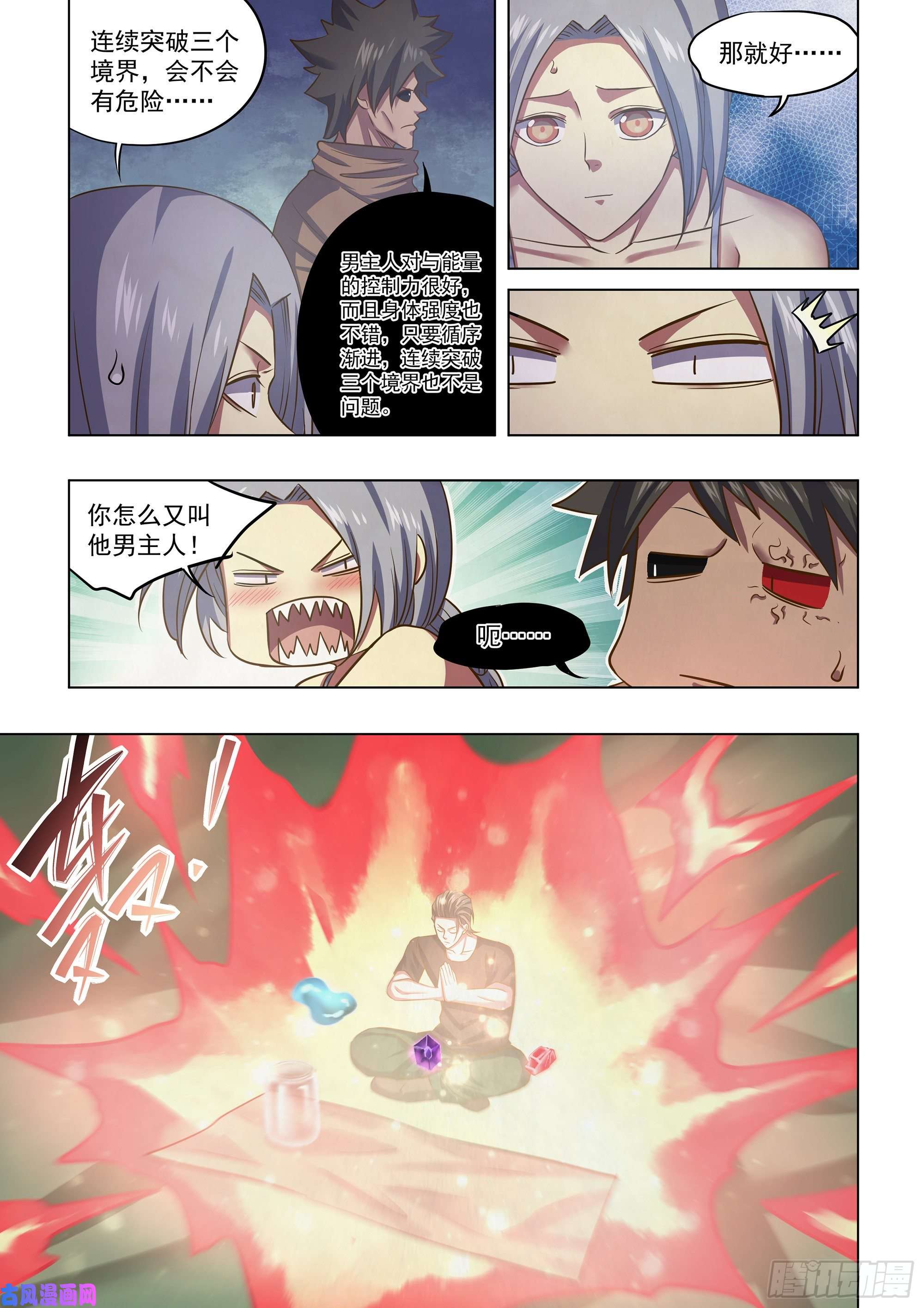 末世凡人第437话