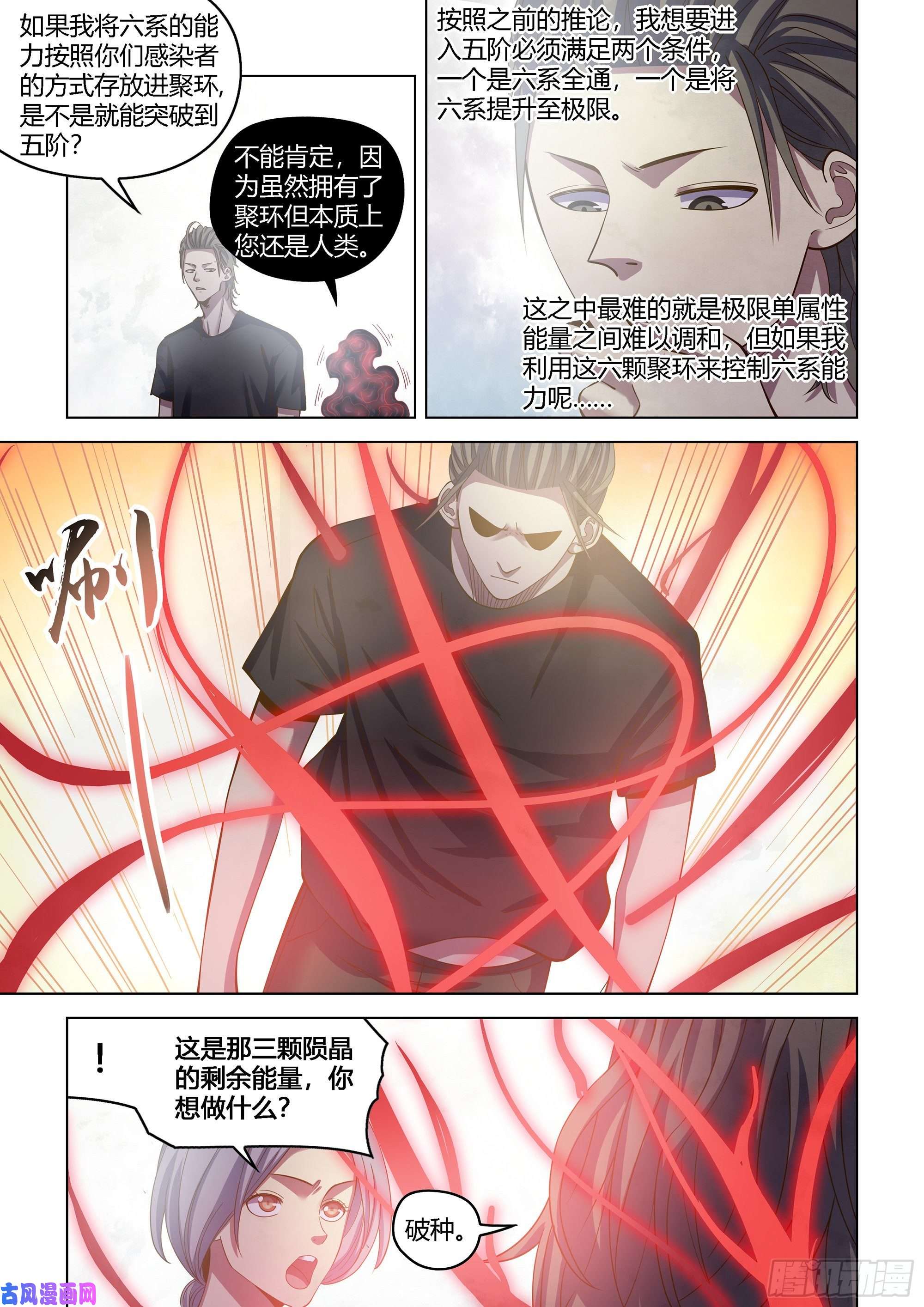 末世凡人第438话