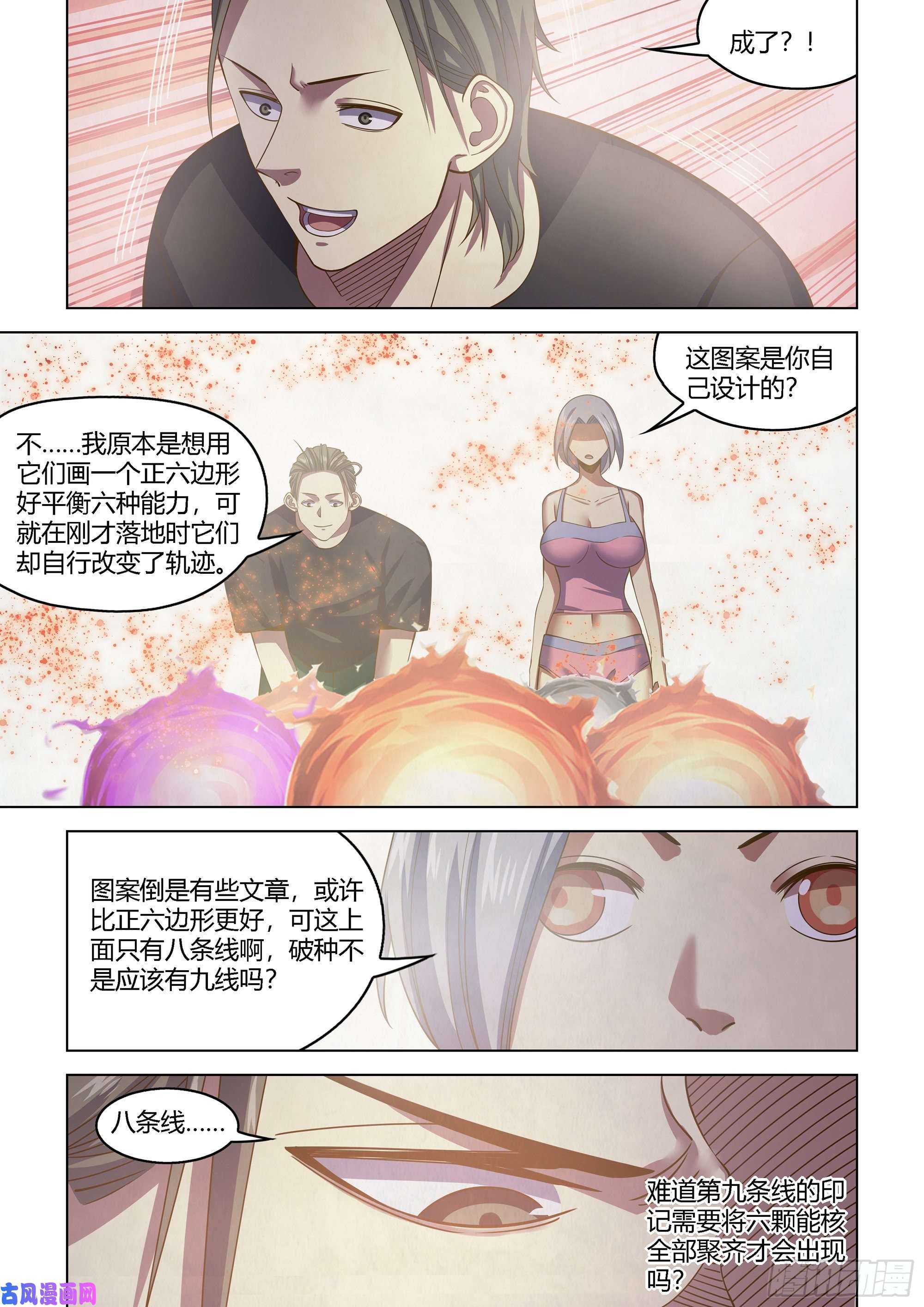 末世凡人第438话