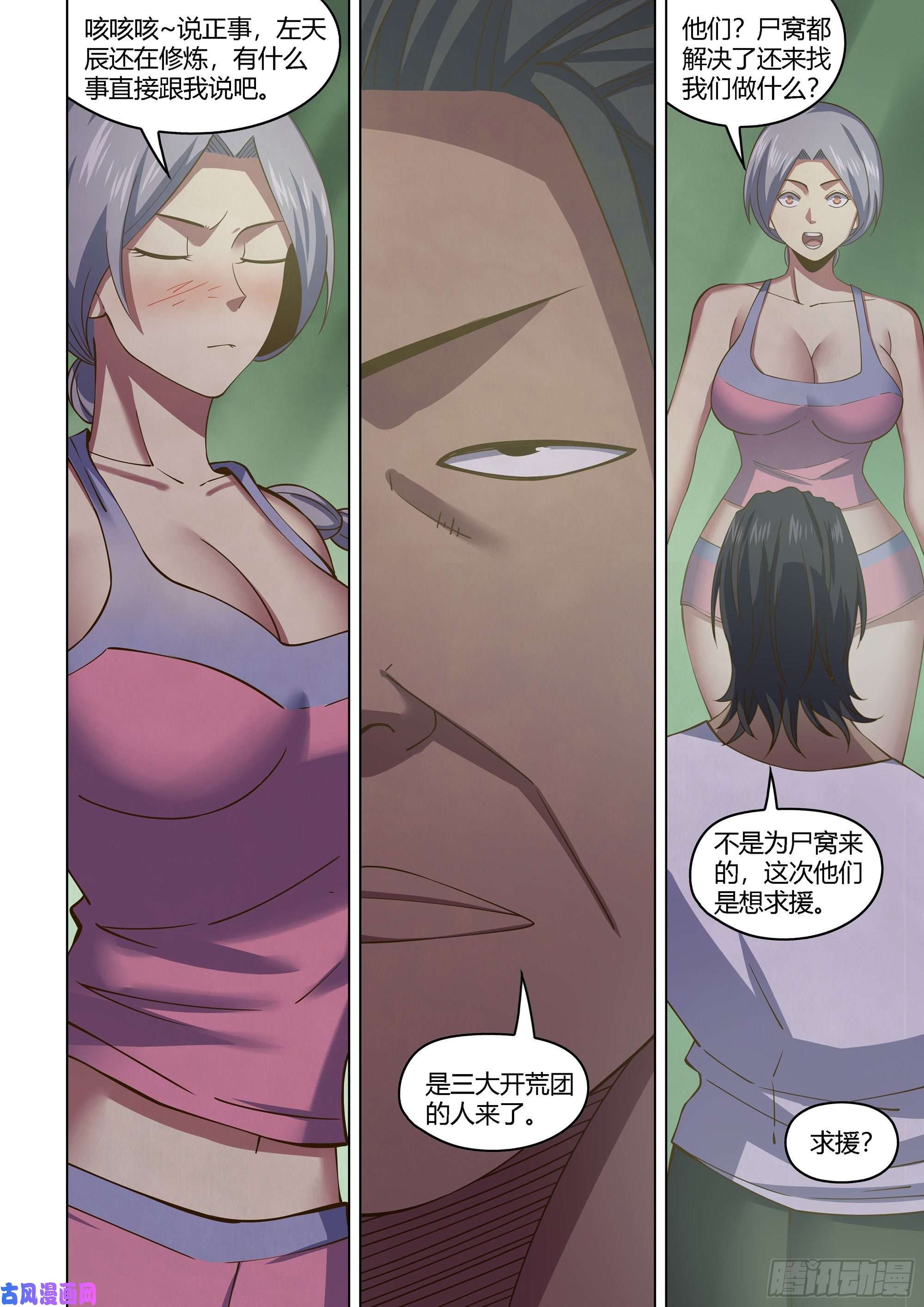 末世凡人第438话