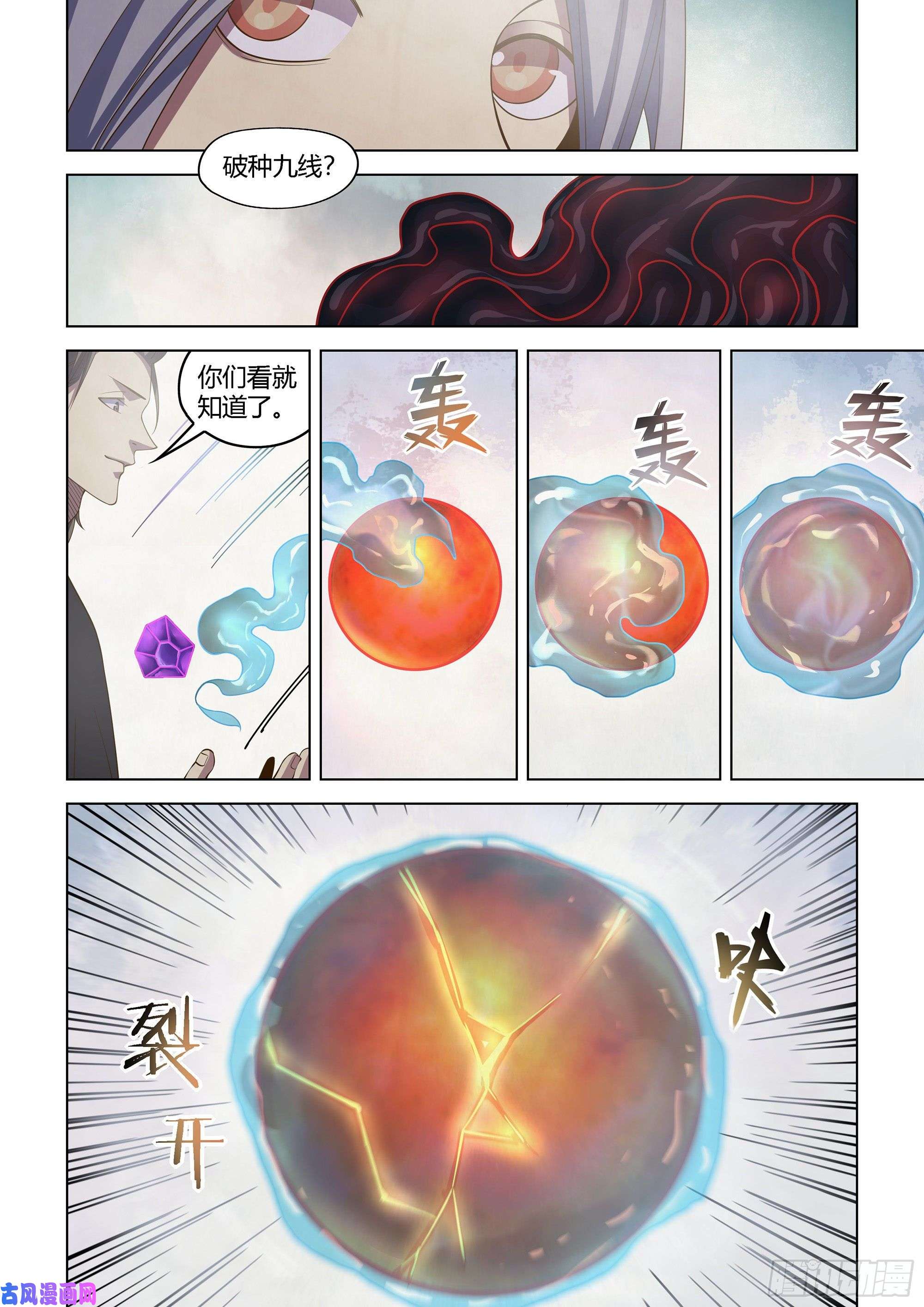 末世凡人第438话