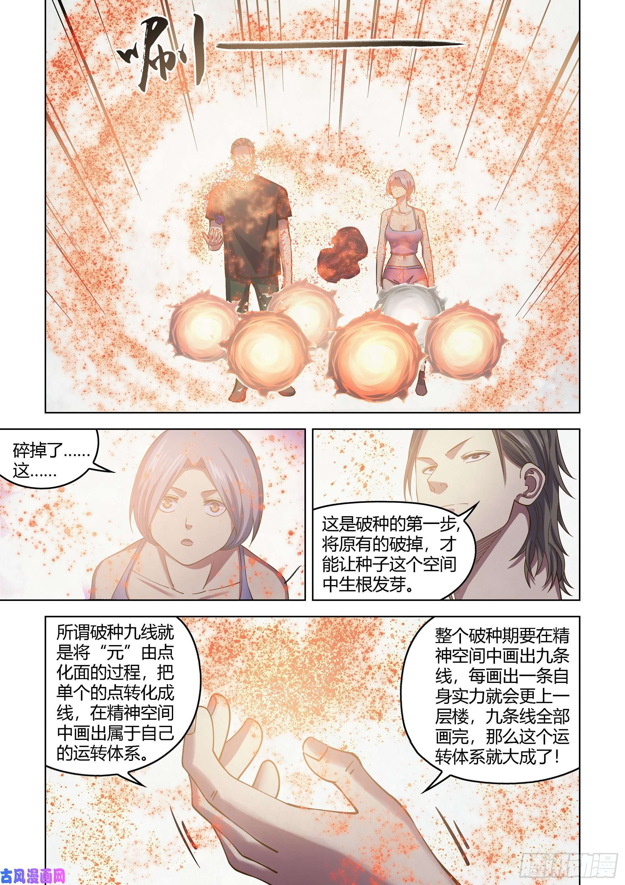 末世凡人第438话