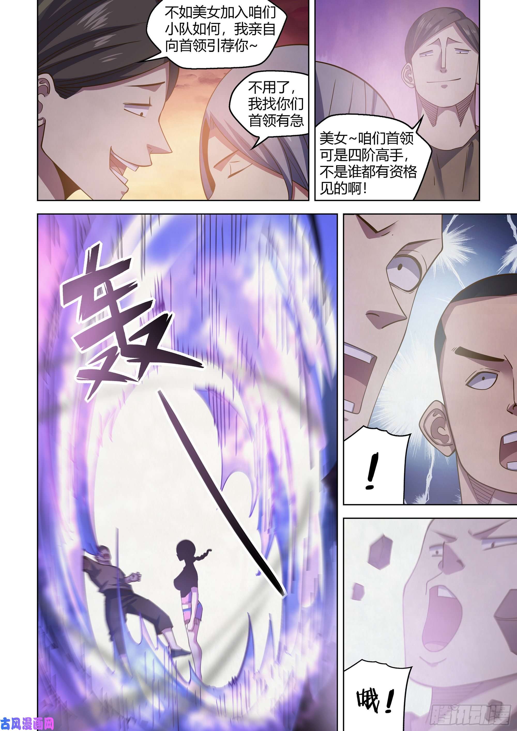 末世凡人第447话